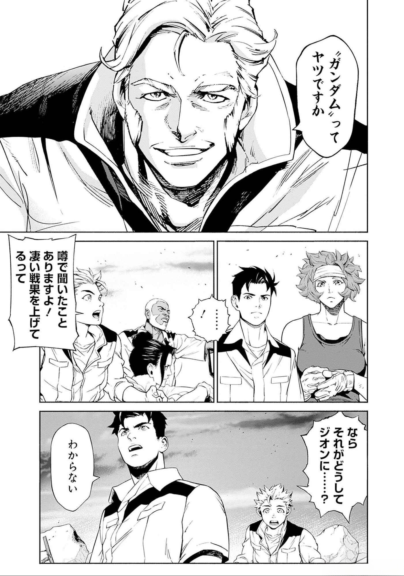 Kidou Senshi Gundam - Rust Horizon Chapter 6 11ページ