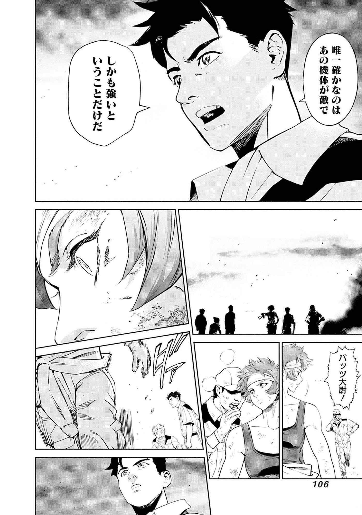 Kidou Senshi Gundam - Rust Horizon Chapter 6 12ページ