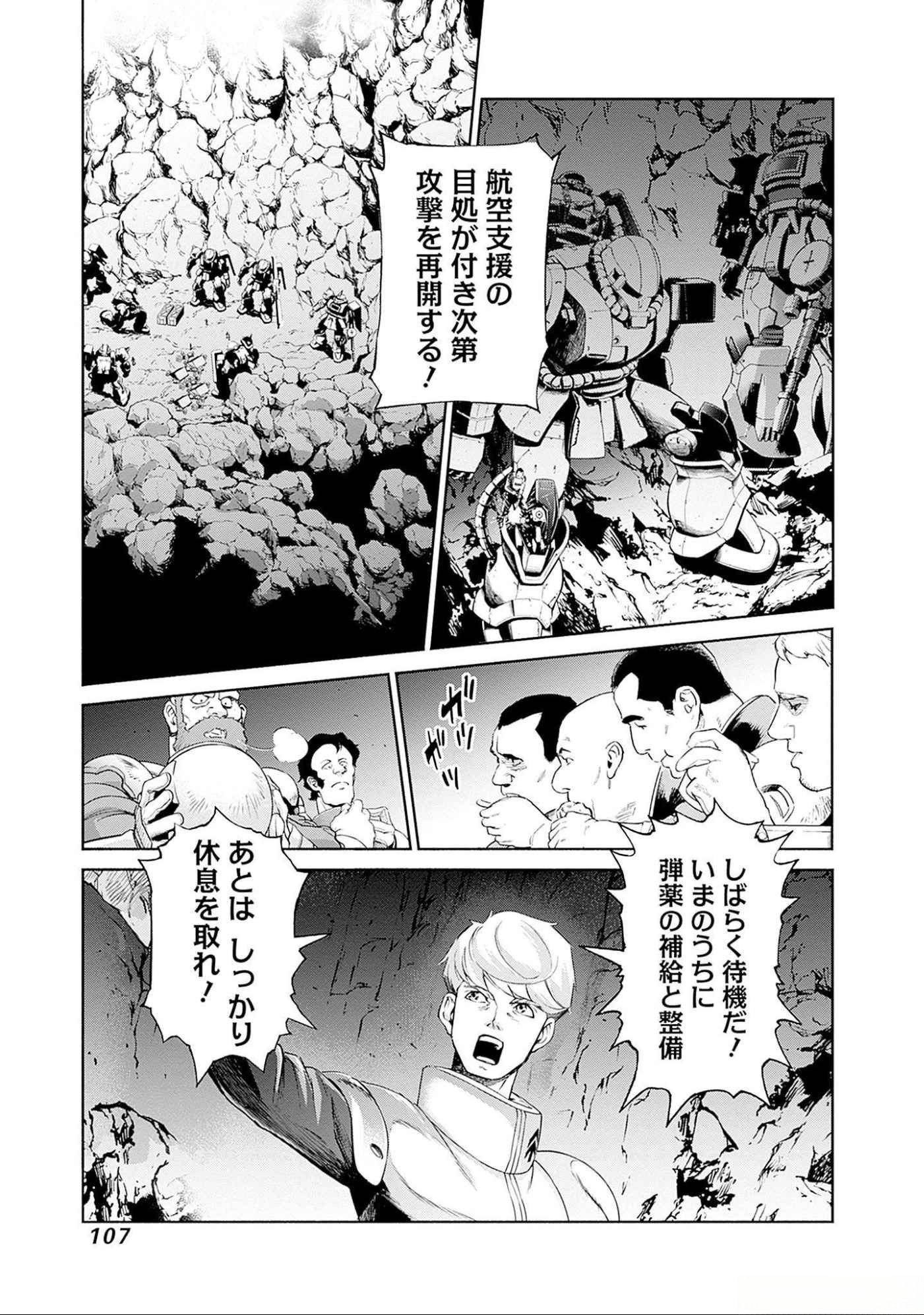 Kidou Senshi Gundam - Rust Horizon Chapter 6 13ページ