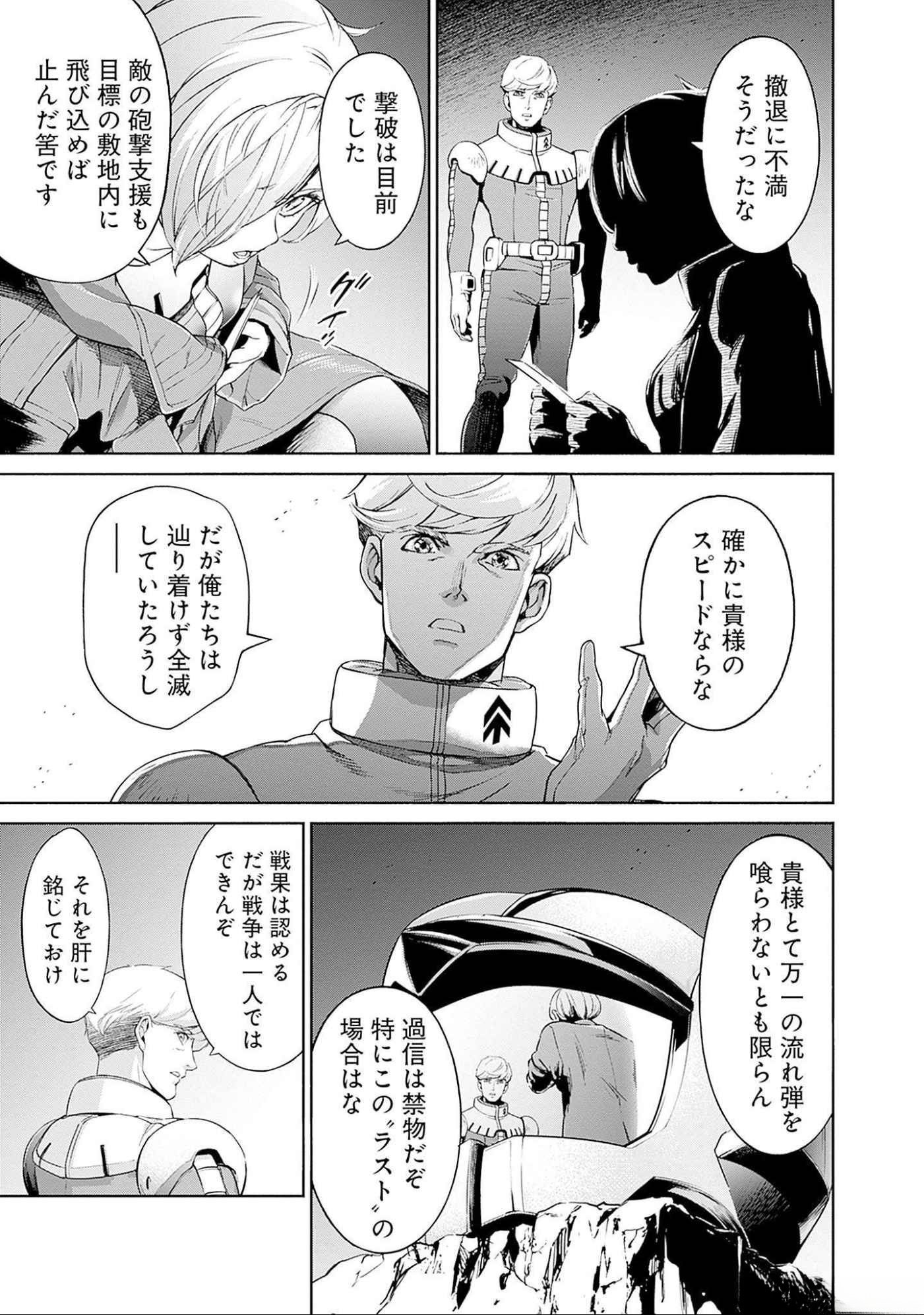 Kidou Senshi Gundam - Rust Horizon Chapter 6 15ページ