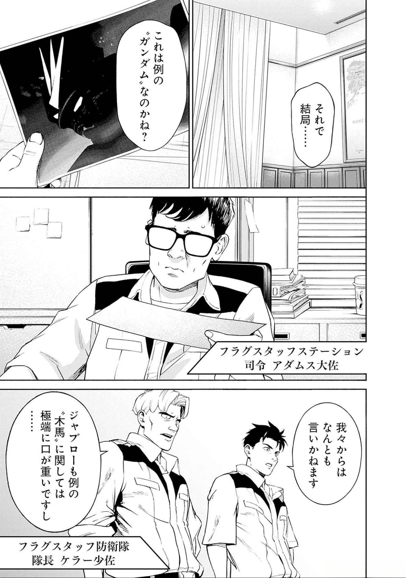 Kidou Senshi Gundam - Rust Horizon Chapter 6 17ページ