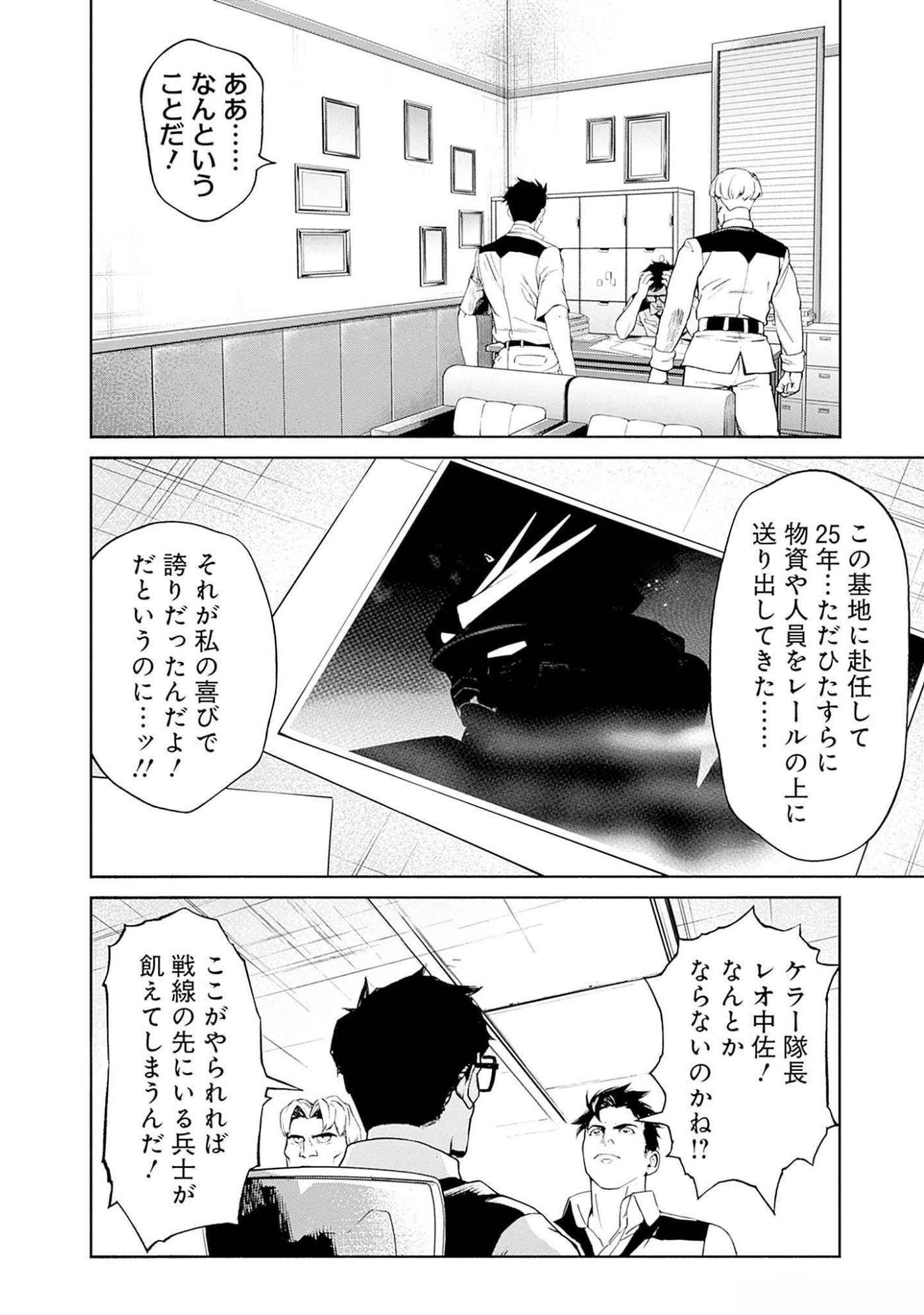 Kidou Senshi Gundam - Rust Horizon Chapter 6 18ページ