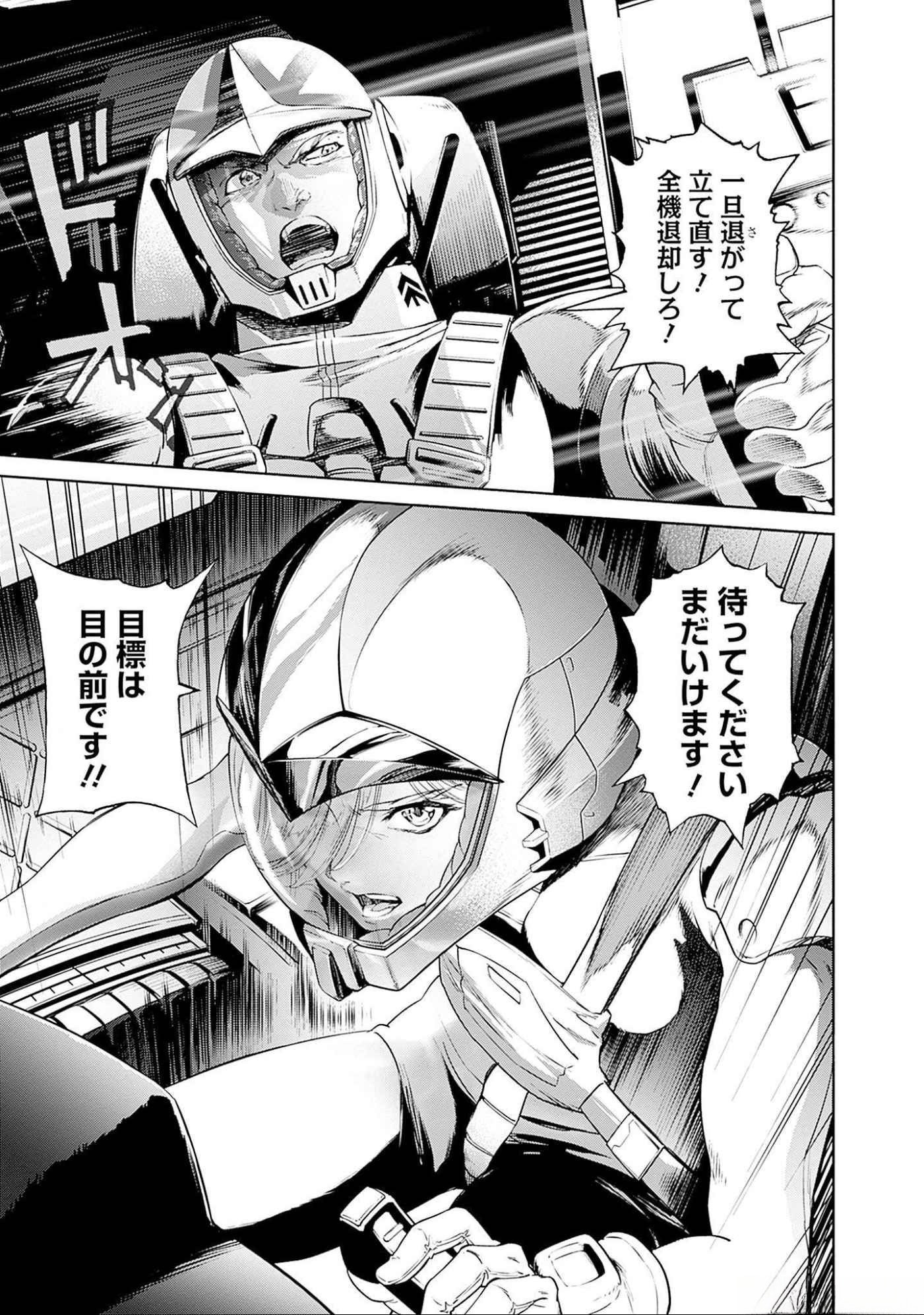 Kidou Senshi Gundam - Rust Horizon Chapter 6 3ページ