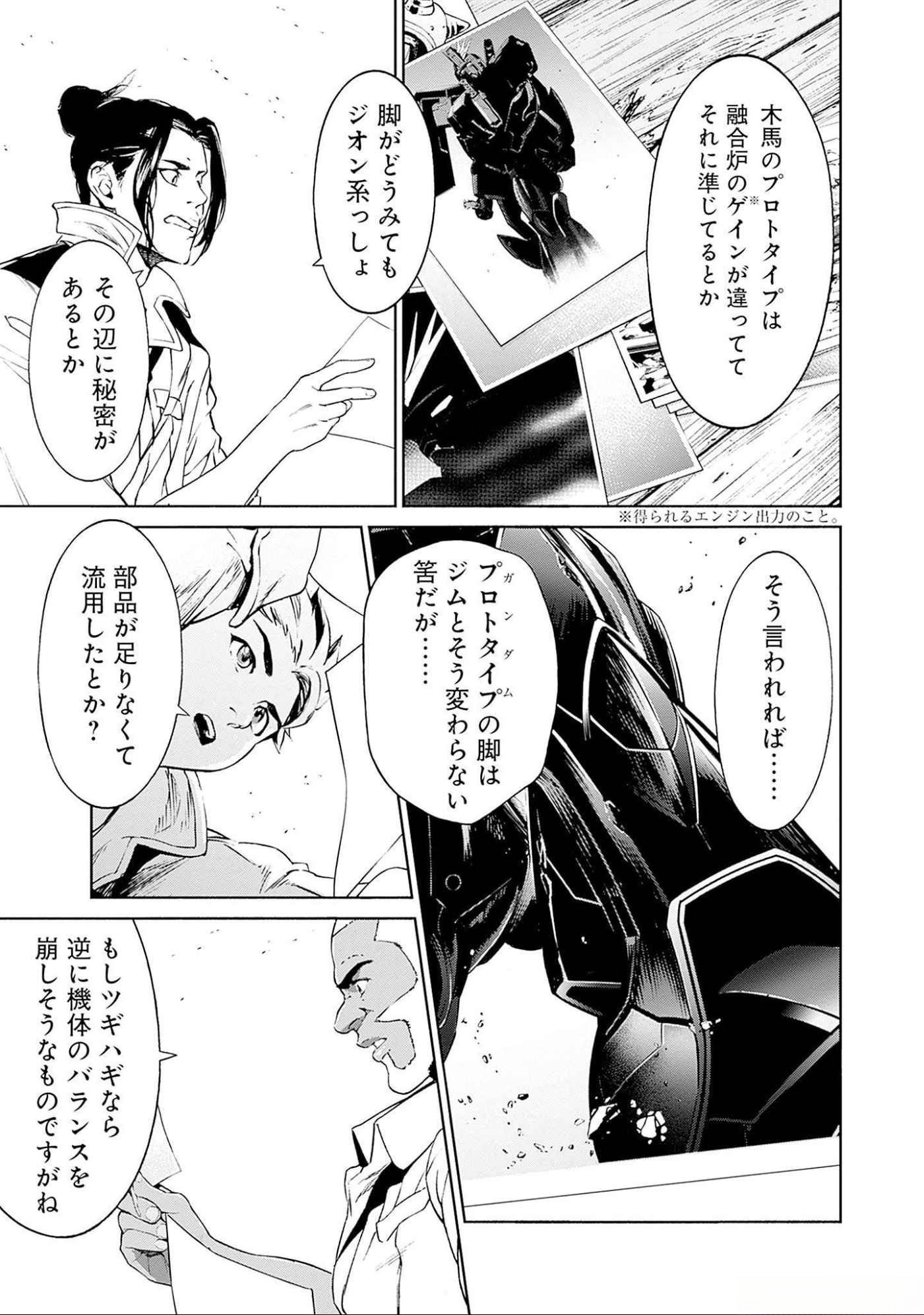 Kidou Senshi Gundam - Rust Horizon Chapter 6 33ページ