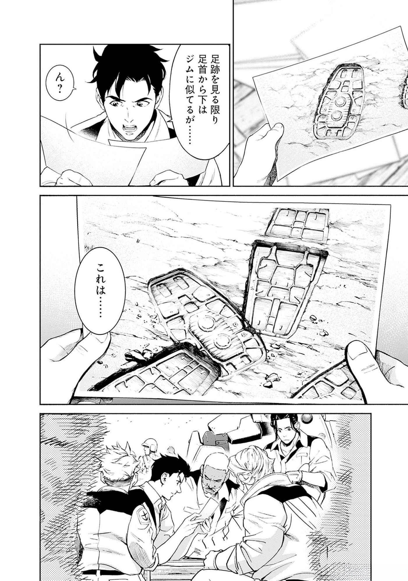 Kidou Senshi Gundam - Rust Horizon Chapter 6 34ページ