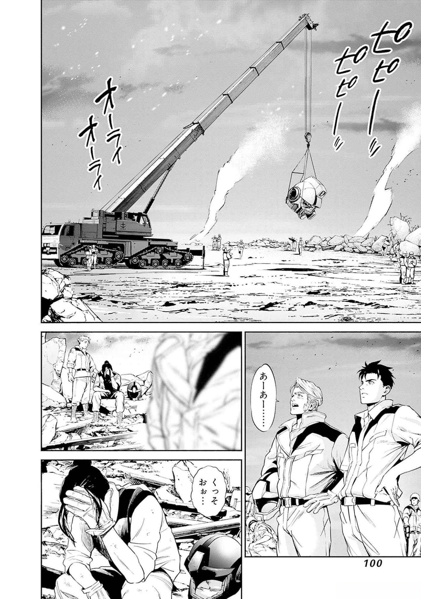 Kidou Senshi Gundam - Rust Horizon Chapter 6 6ページ