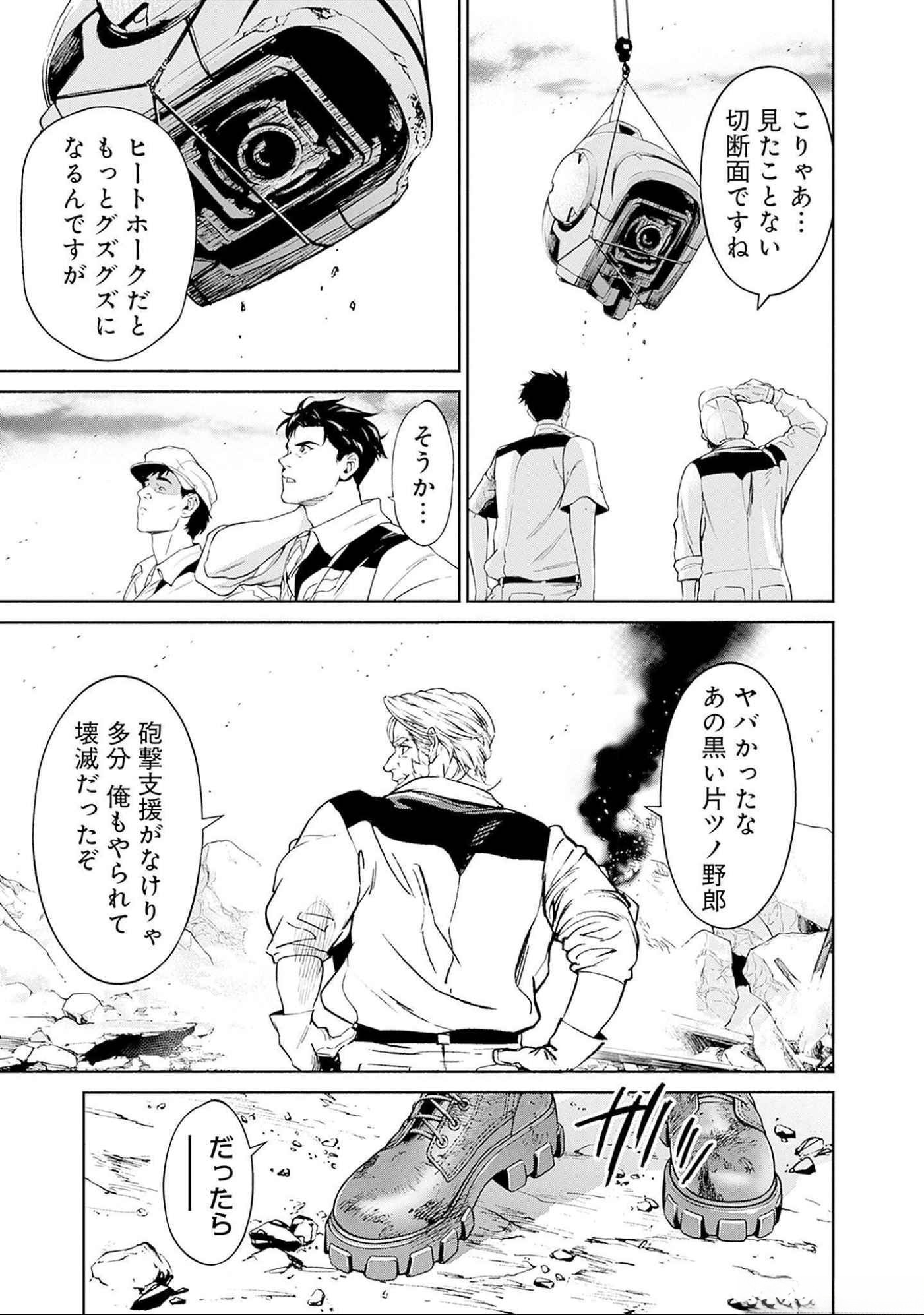Kidou Senshi Gundam - Rust Horizon Chapter 6 7ページ