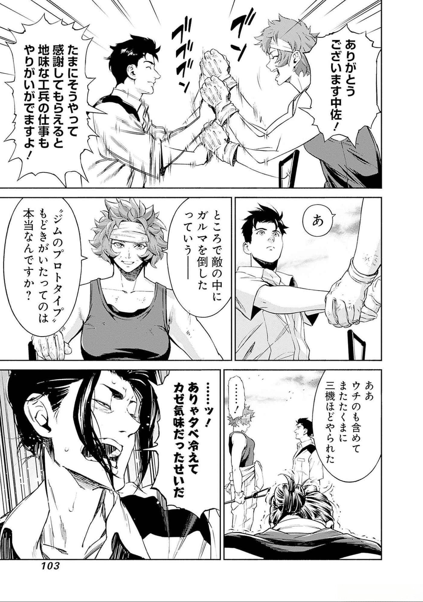 Kidou Senshi Gundam - Rust Horizon Chapter 6 9ページ