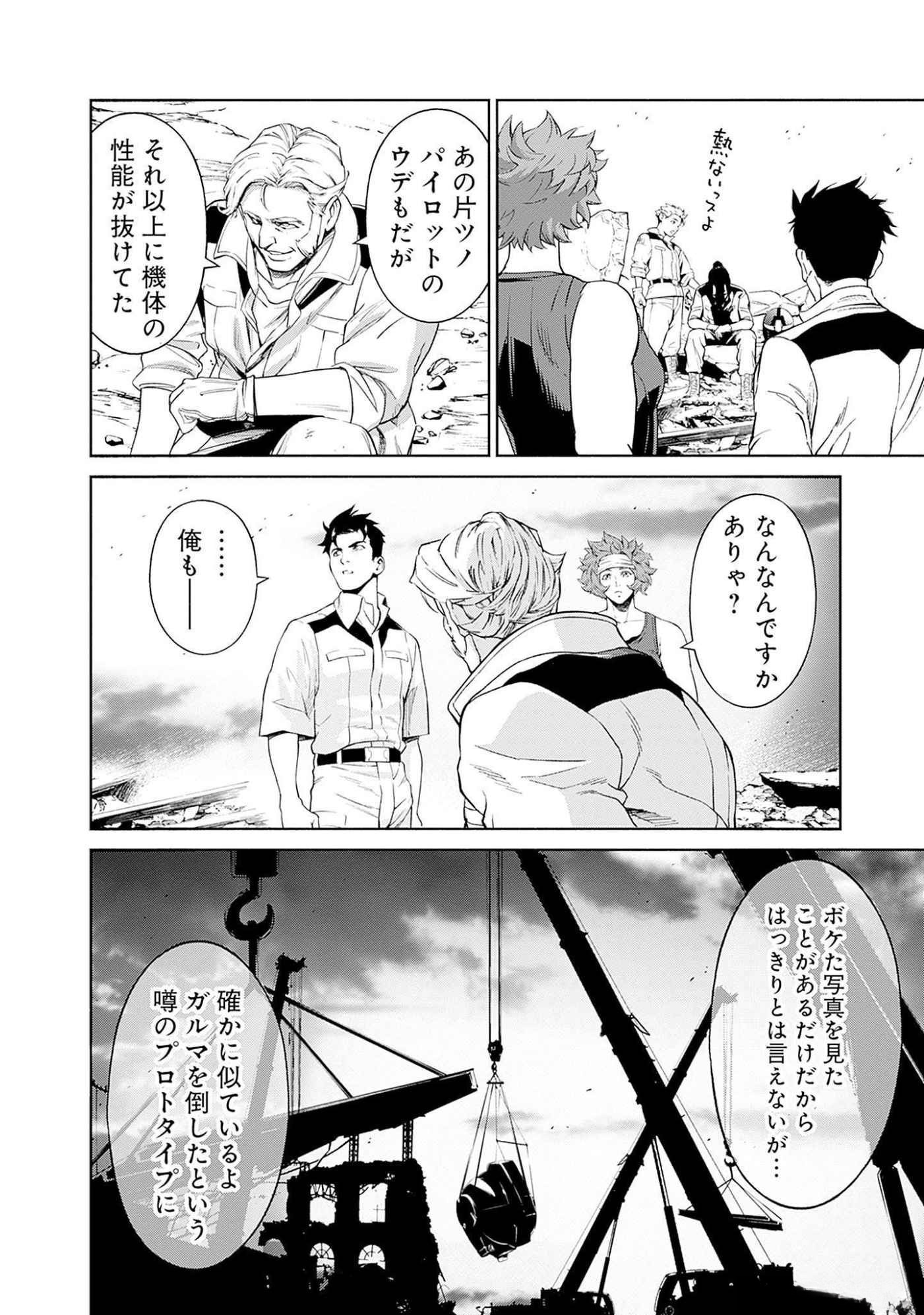 Kidou Senshi Gundam - Rust Horizon Chapter 6 10ページ
