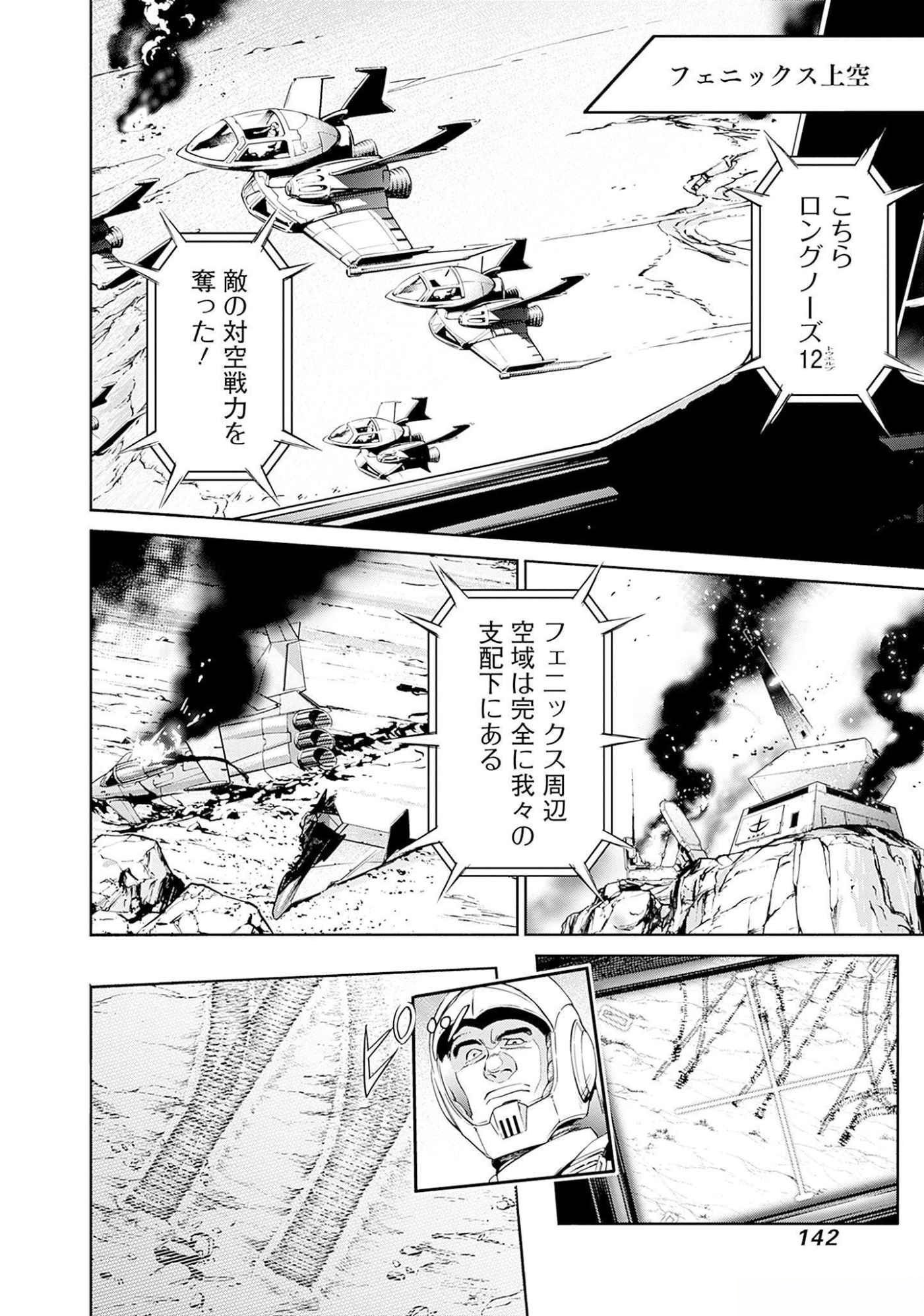 Kidou Senshi Gundam - Rust Horizon Chapter 7 2ページ