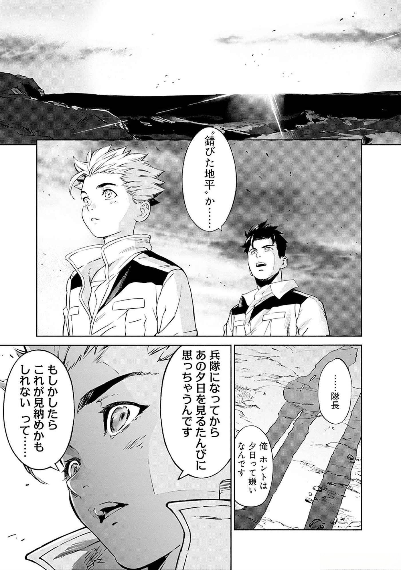 Kidou Senshi Gundam - Rust Horizon Chapter 7 11ページ