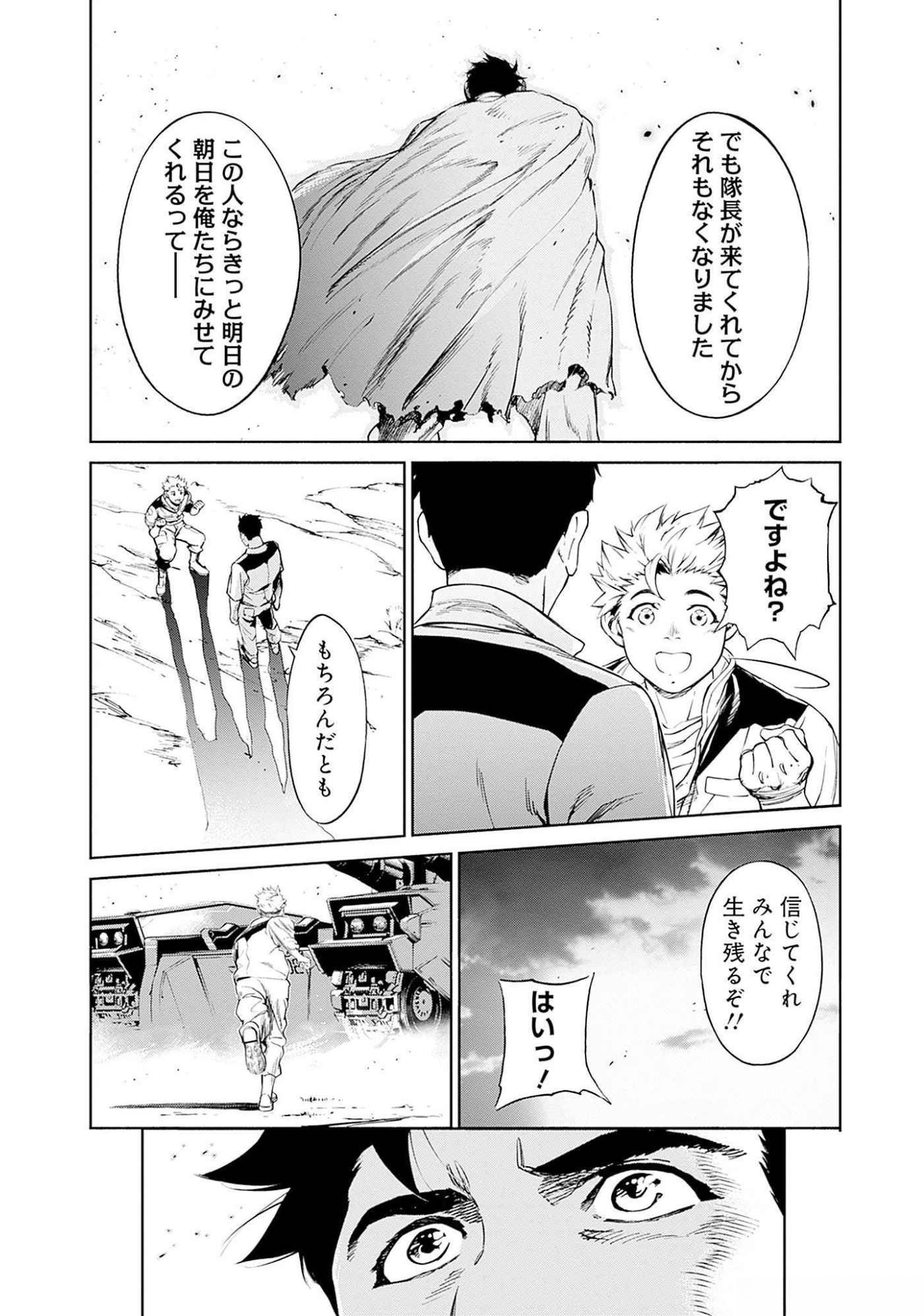 Kidou Senshi Gundam - Rust Horizon Chapter 7 12ページ