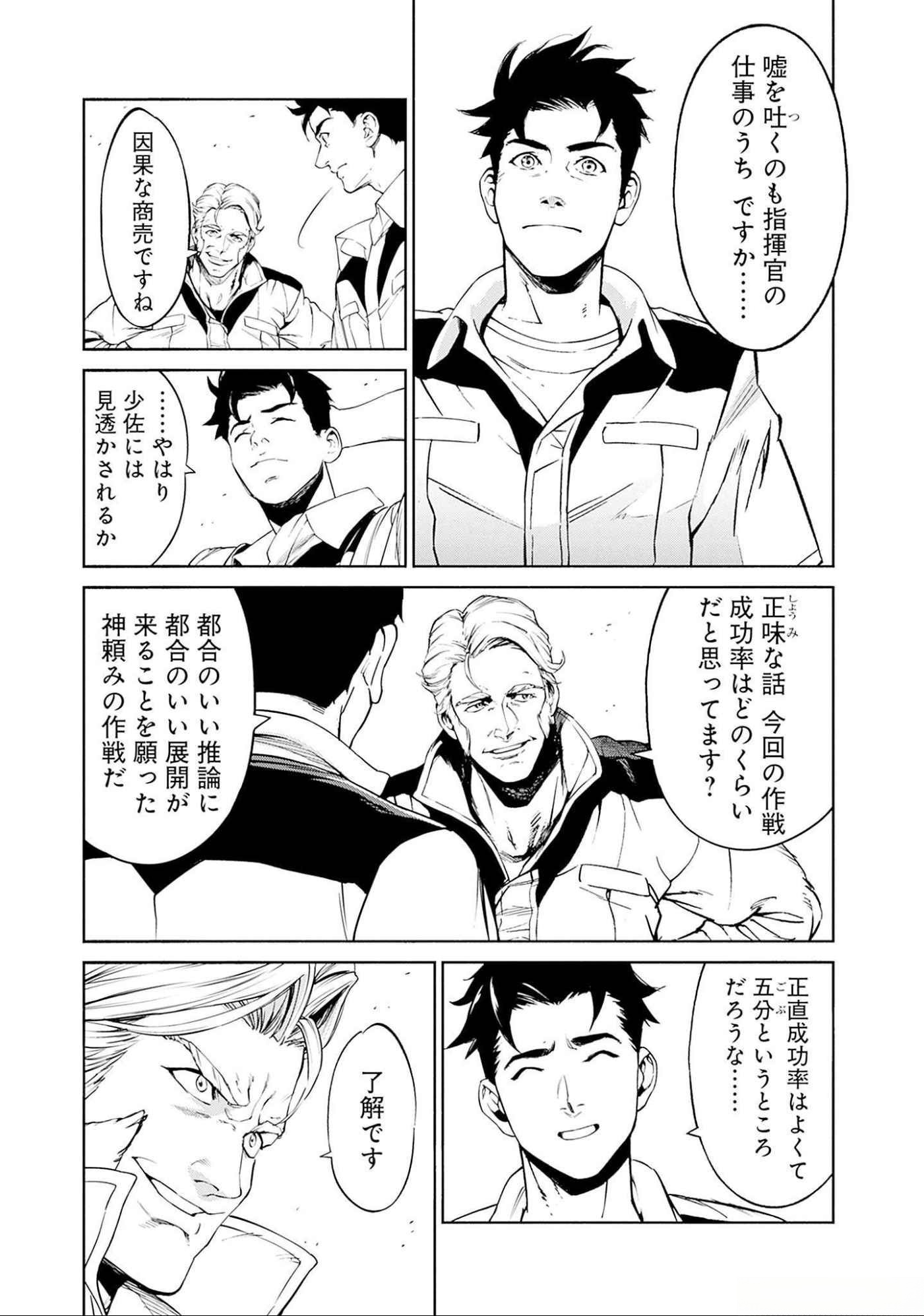 Kidou Senshi Gundam - Rust Horizon Chapter 7 13ページ