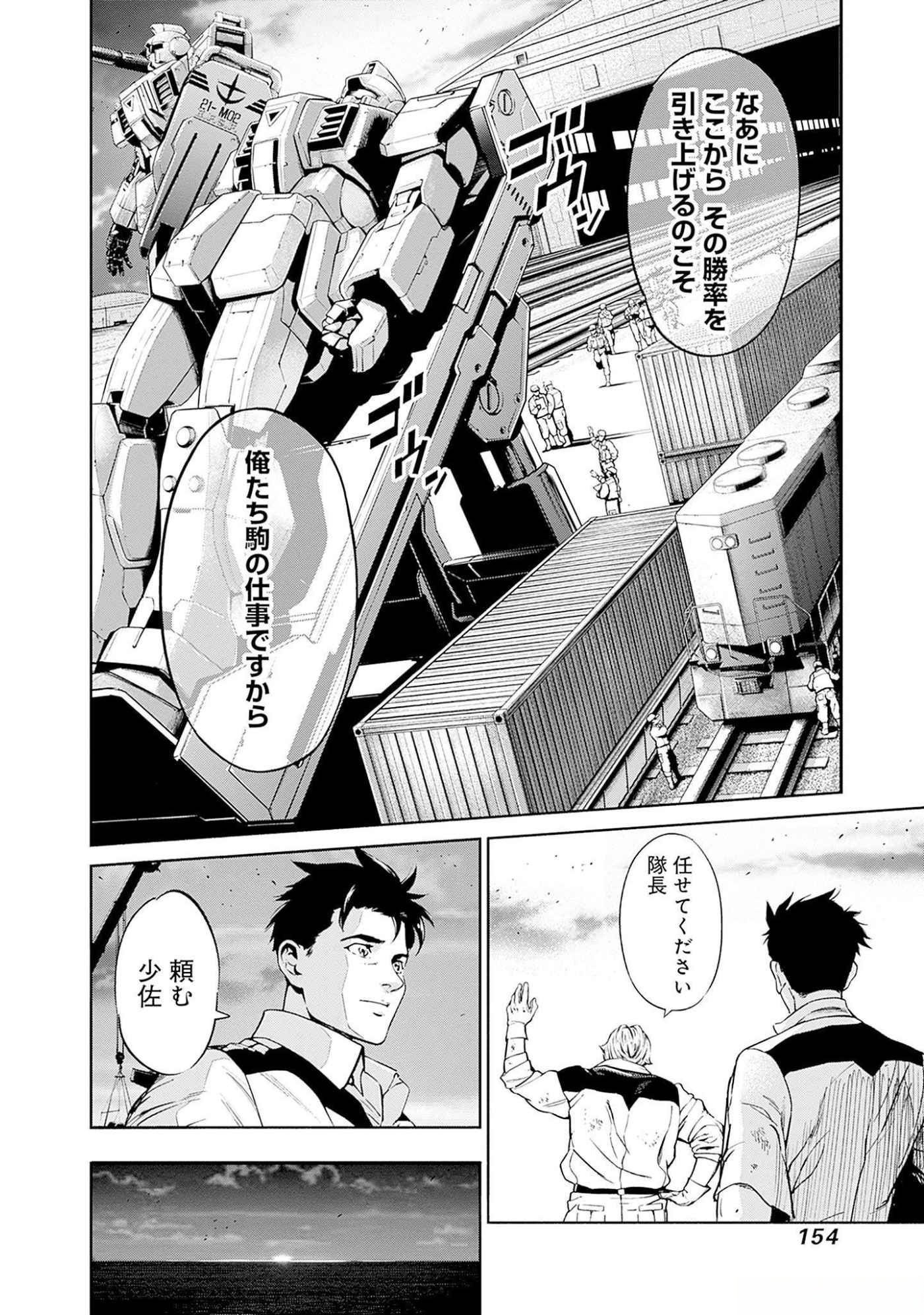 Kidou Senshi Gundam - Rust Horizon Chapter 7 14ページ