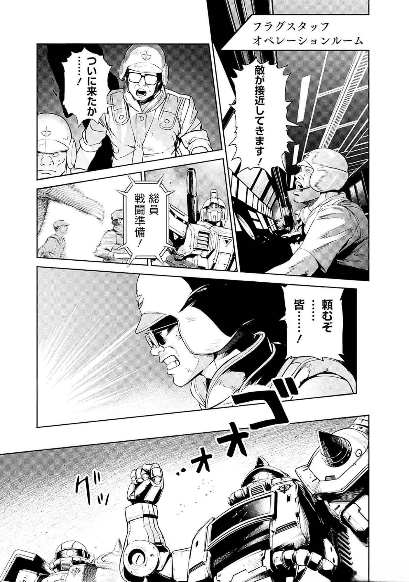 Kidou Senshi Gundam - Rust Horizon Chapter 7 17ページ