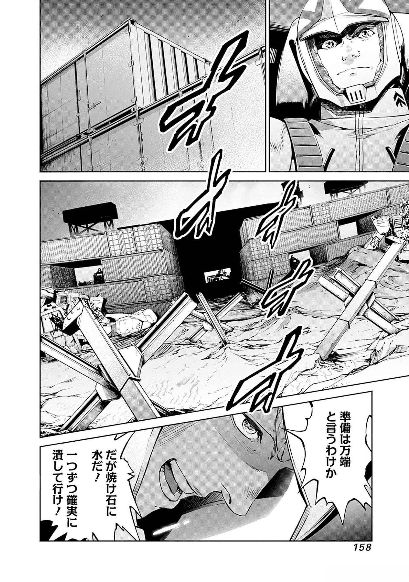 Kidou Senshi Gundam - Rust Horizon Chapter 7 18ページ