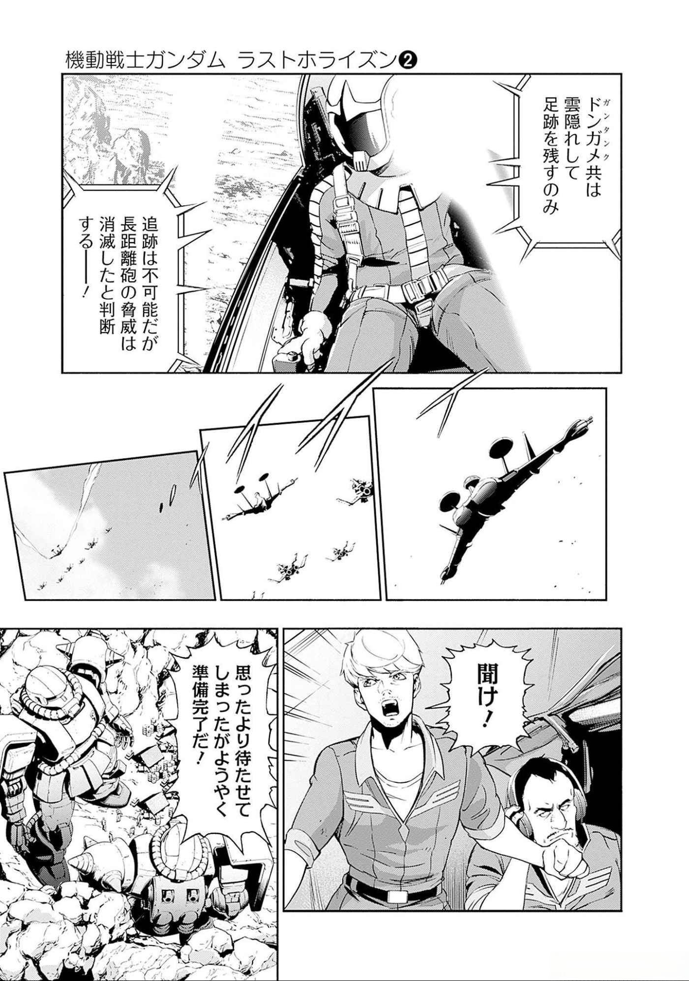 Kidou Senshi Gundam - Rust Horizon Chapter 7 3ページ