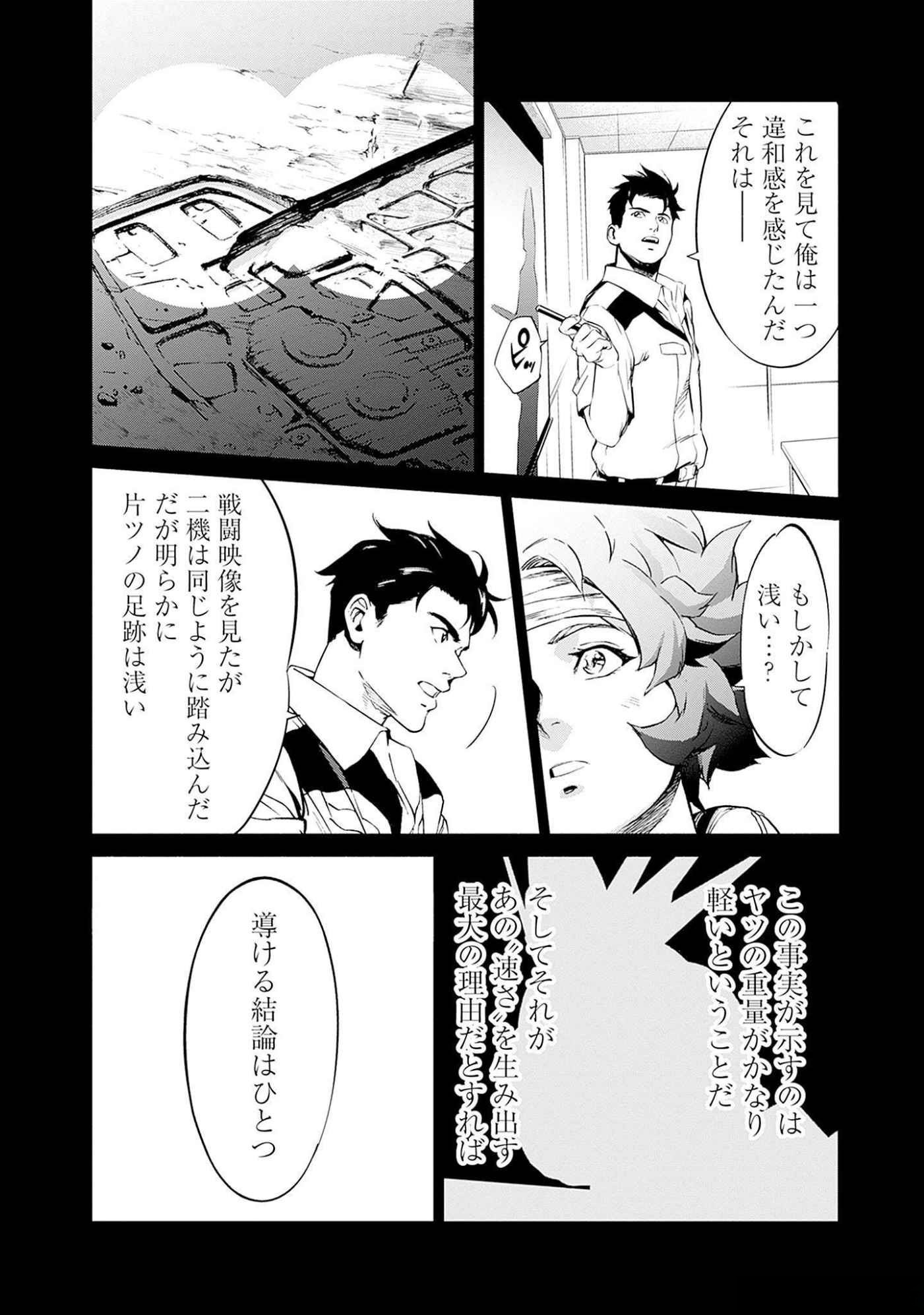 Kidou Senshi Gundam - Rust Horizon Chapter 7 24ページ