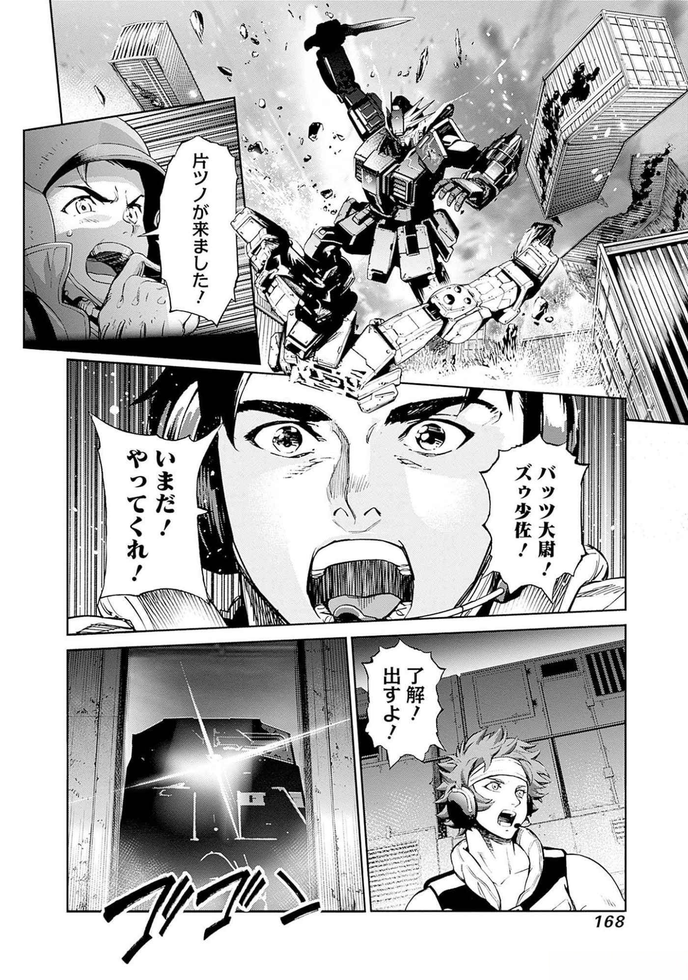 Kidou Senshi Gundam - Rust Horizon Chapter 7 28ページ