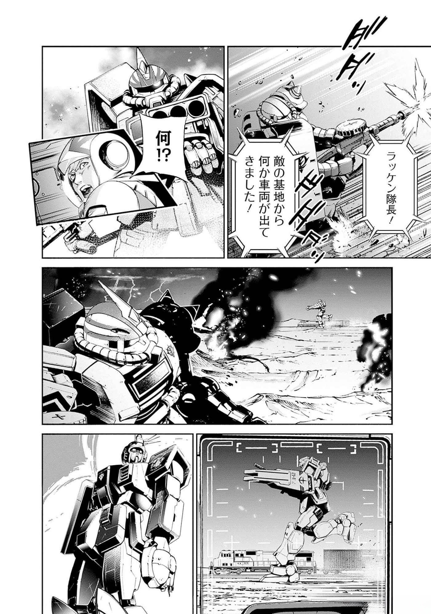 Kidou Senshi Gundam - Rust Horizon Chapter 7 30ページ