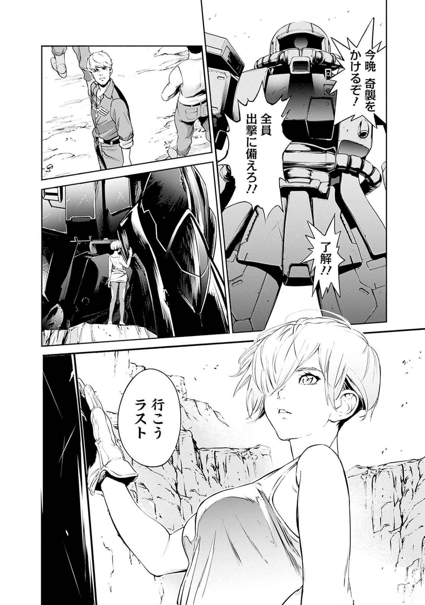 Kidou Senshi Gundam - Rust Horizon Chapter 7 4ページ