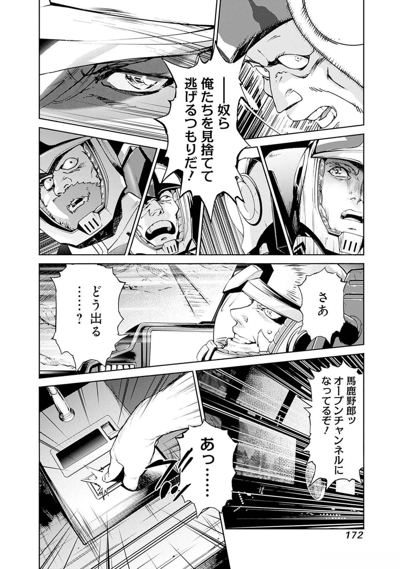 Kidou Senshi Gundam - Rust Horizon Chapter 7 32ページ