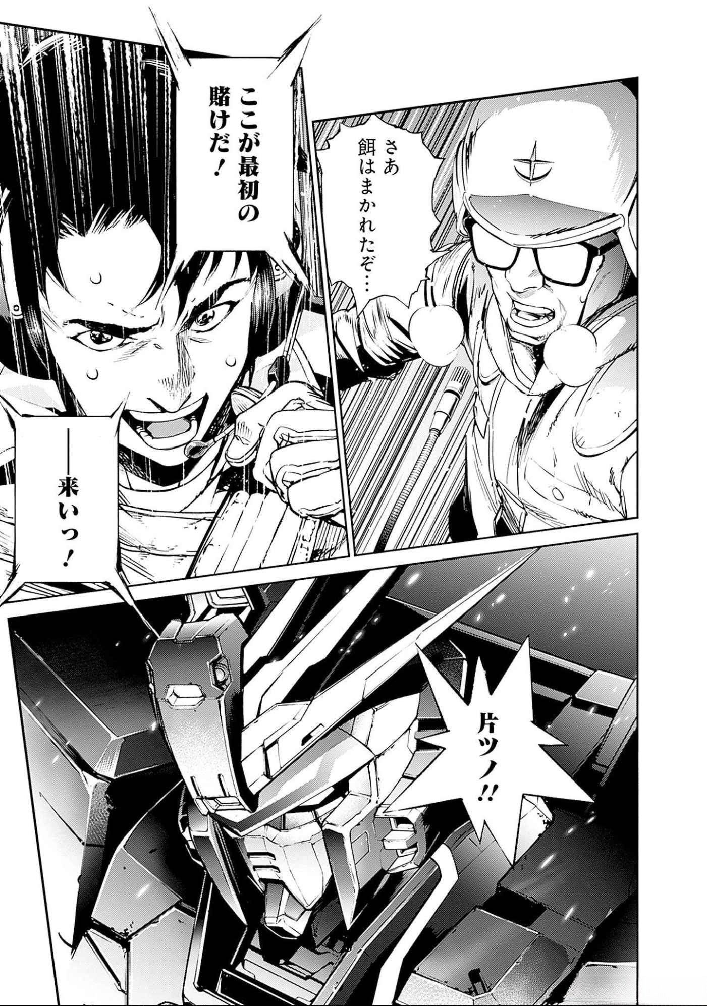 Kidou Senshi Gundam - Rust Horizon Chapter 7 33ページ