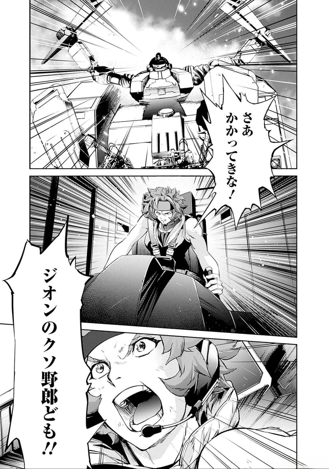 Kidou Senshi Gundam - Rust Horizon Chapter 7 39ページ