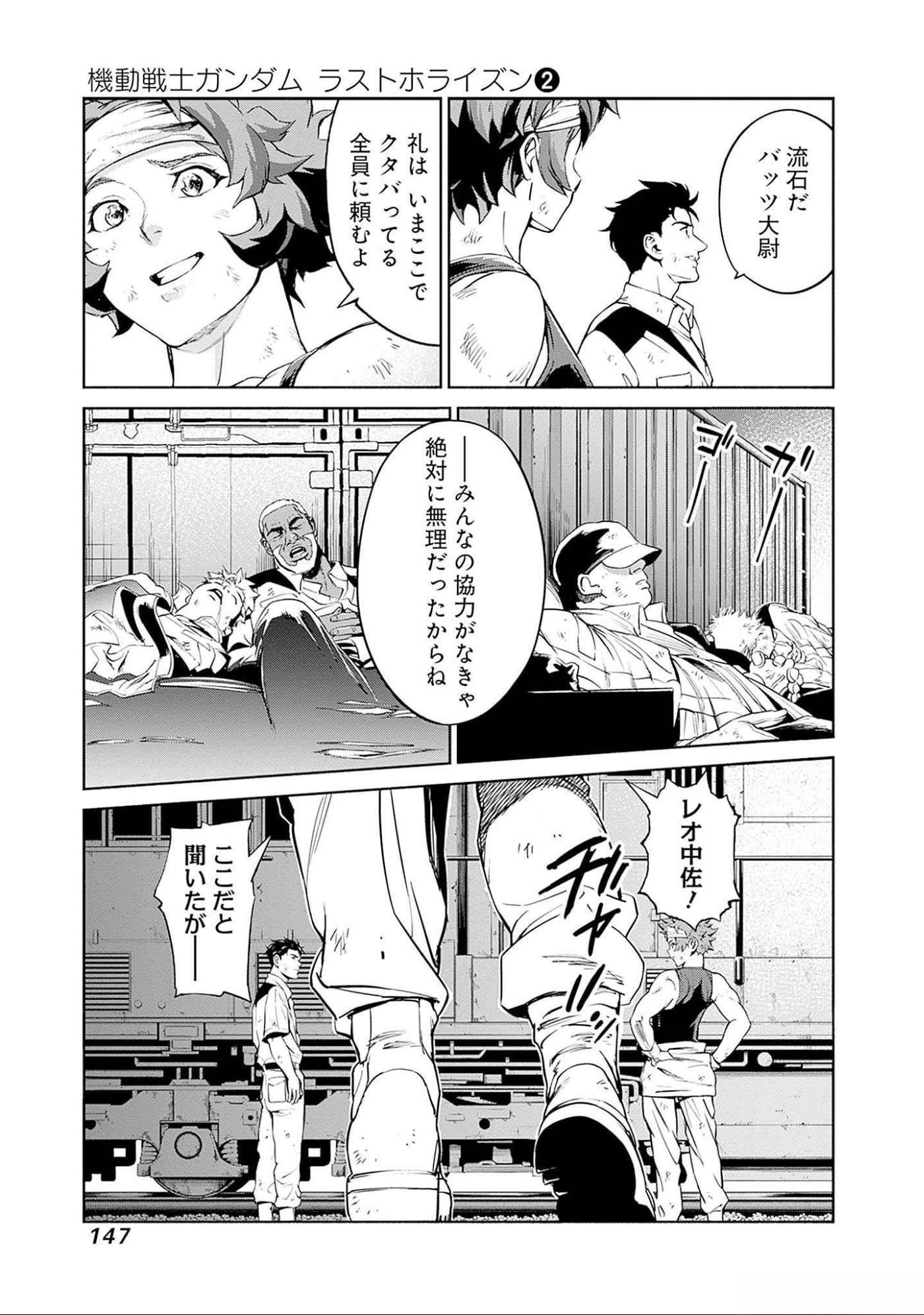 Kidou Senshi Gundam - Rust Horizon Chapter 7 7ページ