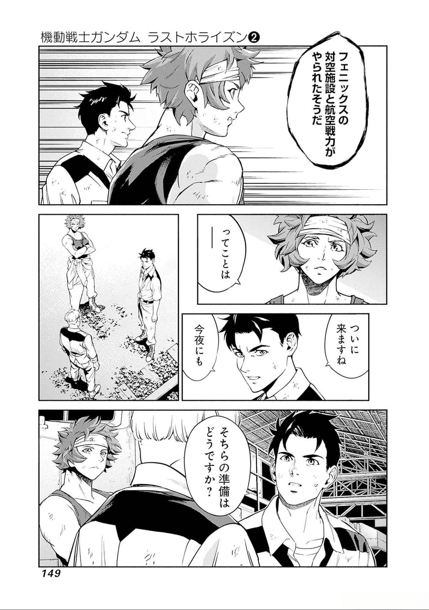 Kidou Senshi Gundam - Rust Horizon Chapter 7 9ページ