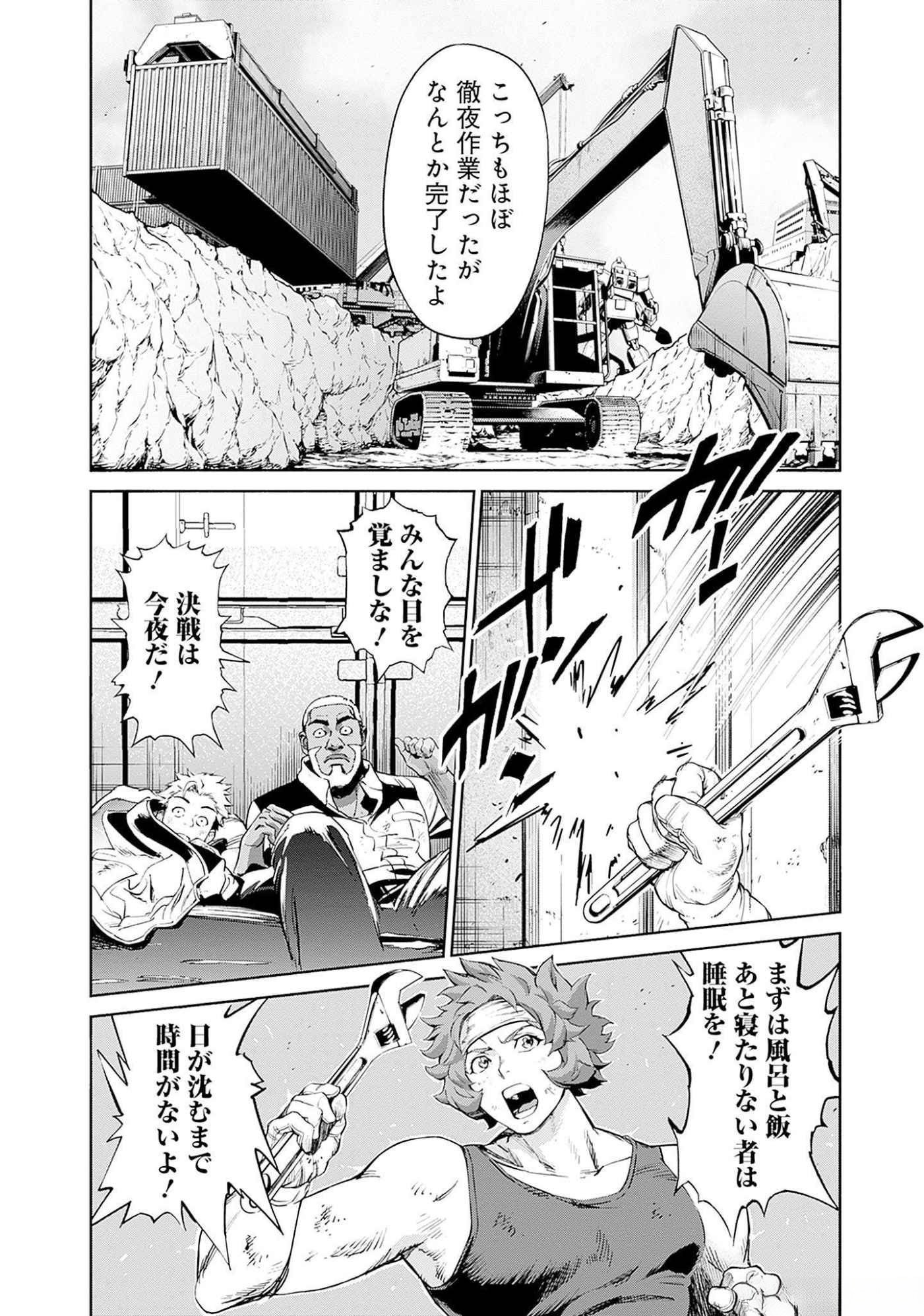 Kidou Senshi Gundam - Rust Horizon Chapter 7 10ページ
