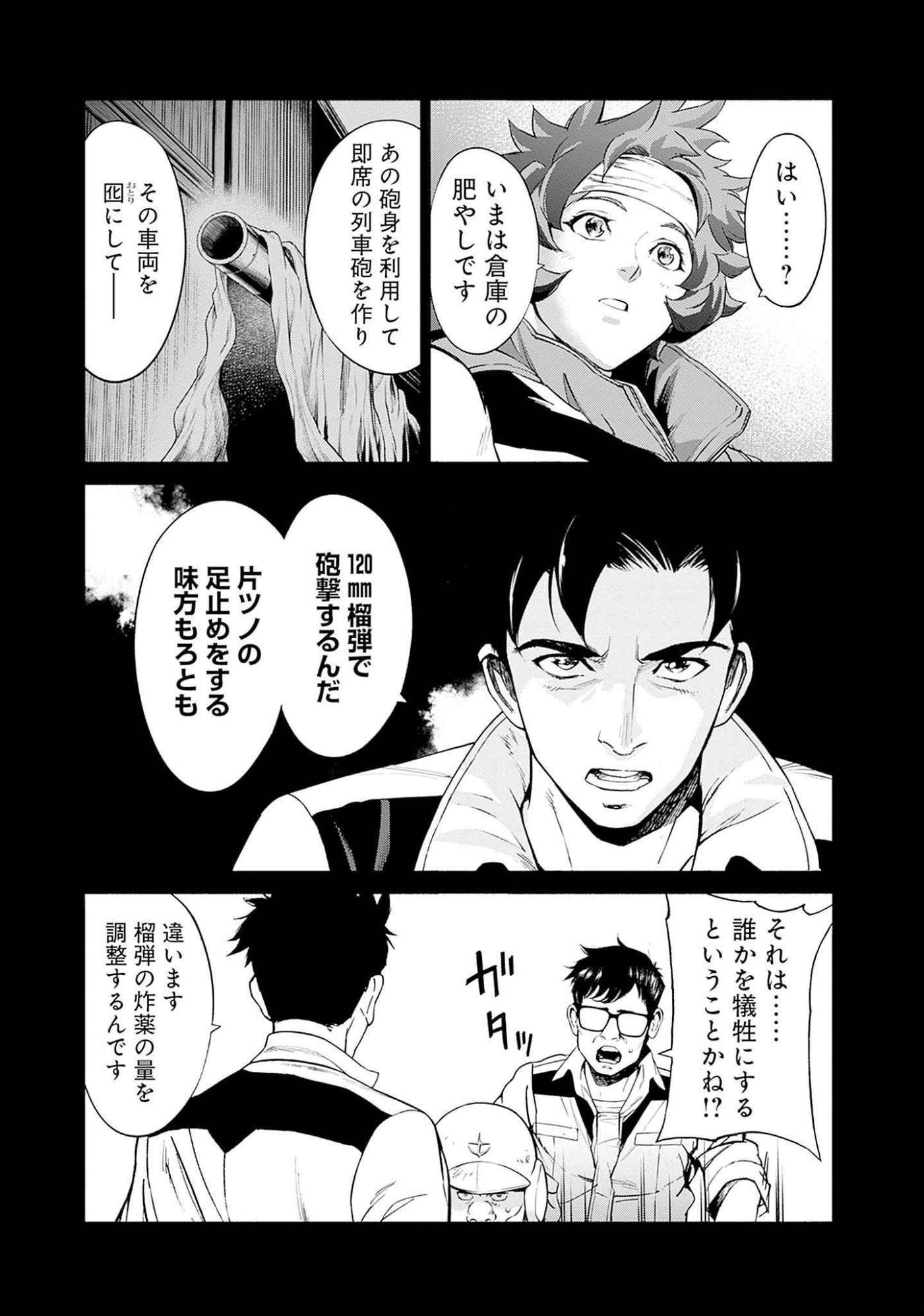 Kidou Senshi Gundam - Rust Horizon Chapter 8 11ページ