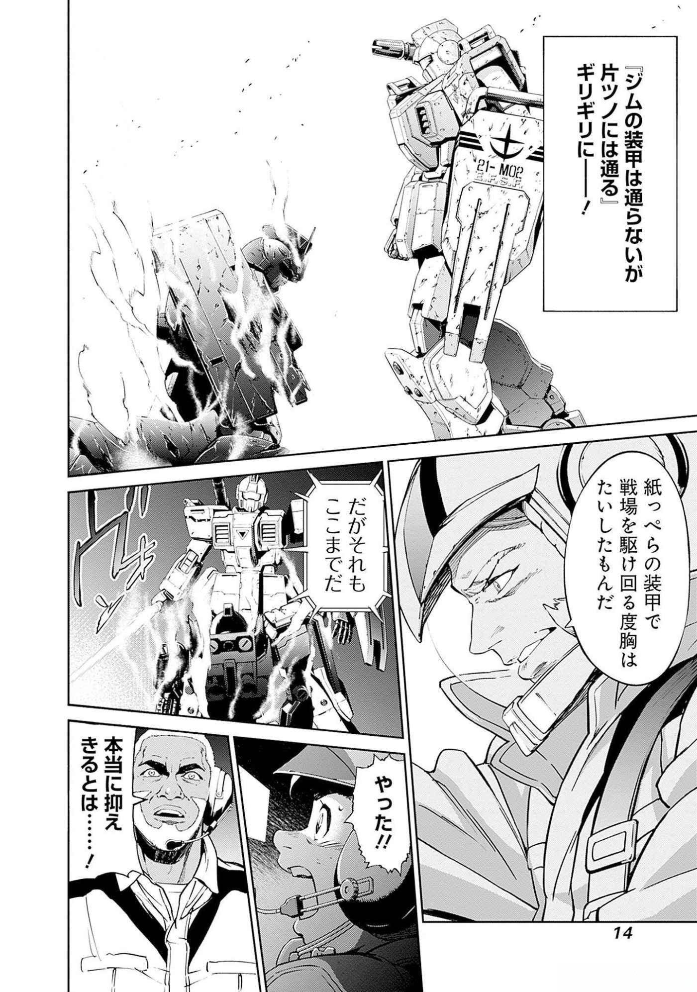 Kidou Senshi Gundam - Rust Horizon Chapter 8 12ページ