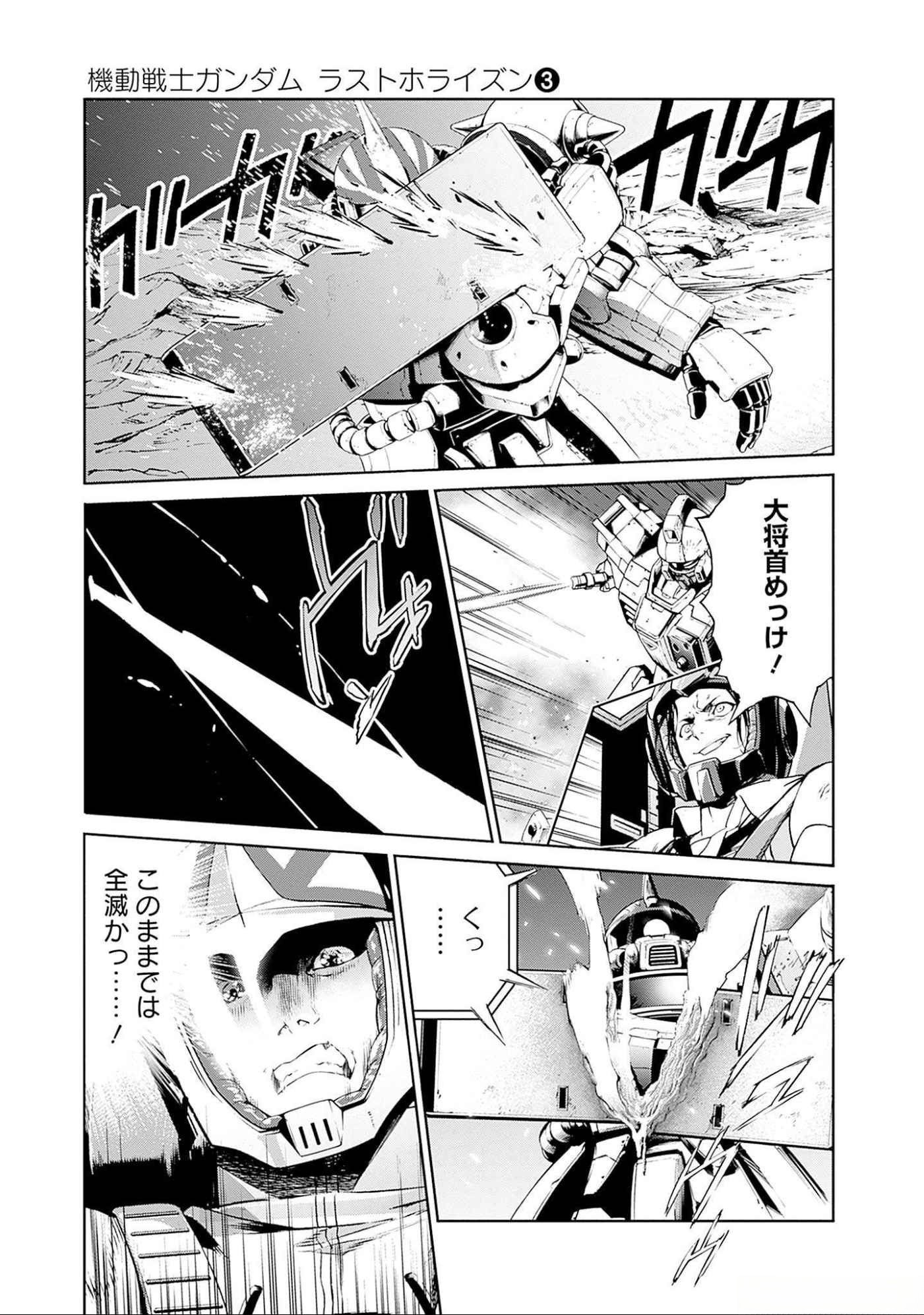 Kidou Senshi Gundam - Rust Horizon Chapter 8 17ページ