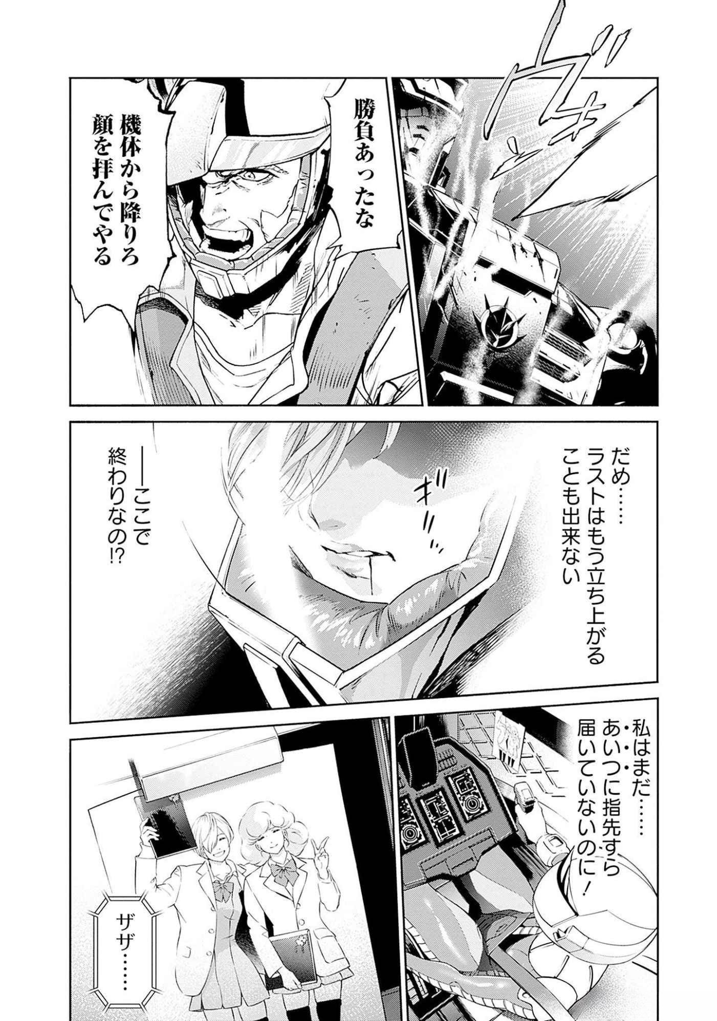 Kidou Senshi Gundam - Rust Horizon Chapter 8 18ページ