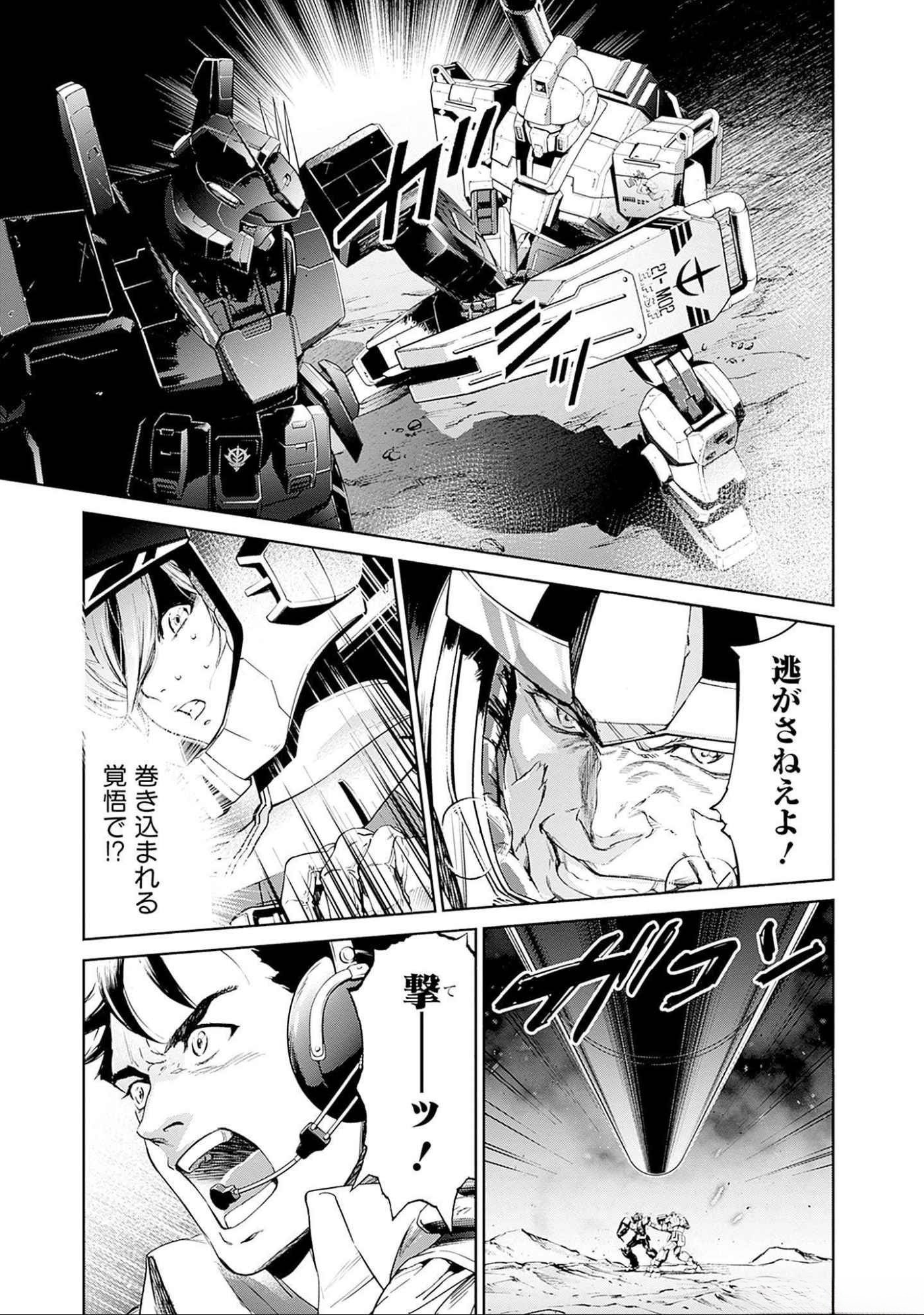 Kidou Senshi Gundam - Rust Horizon Chapter 8 3ページ