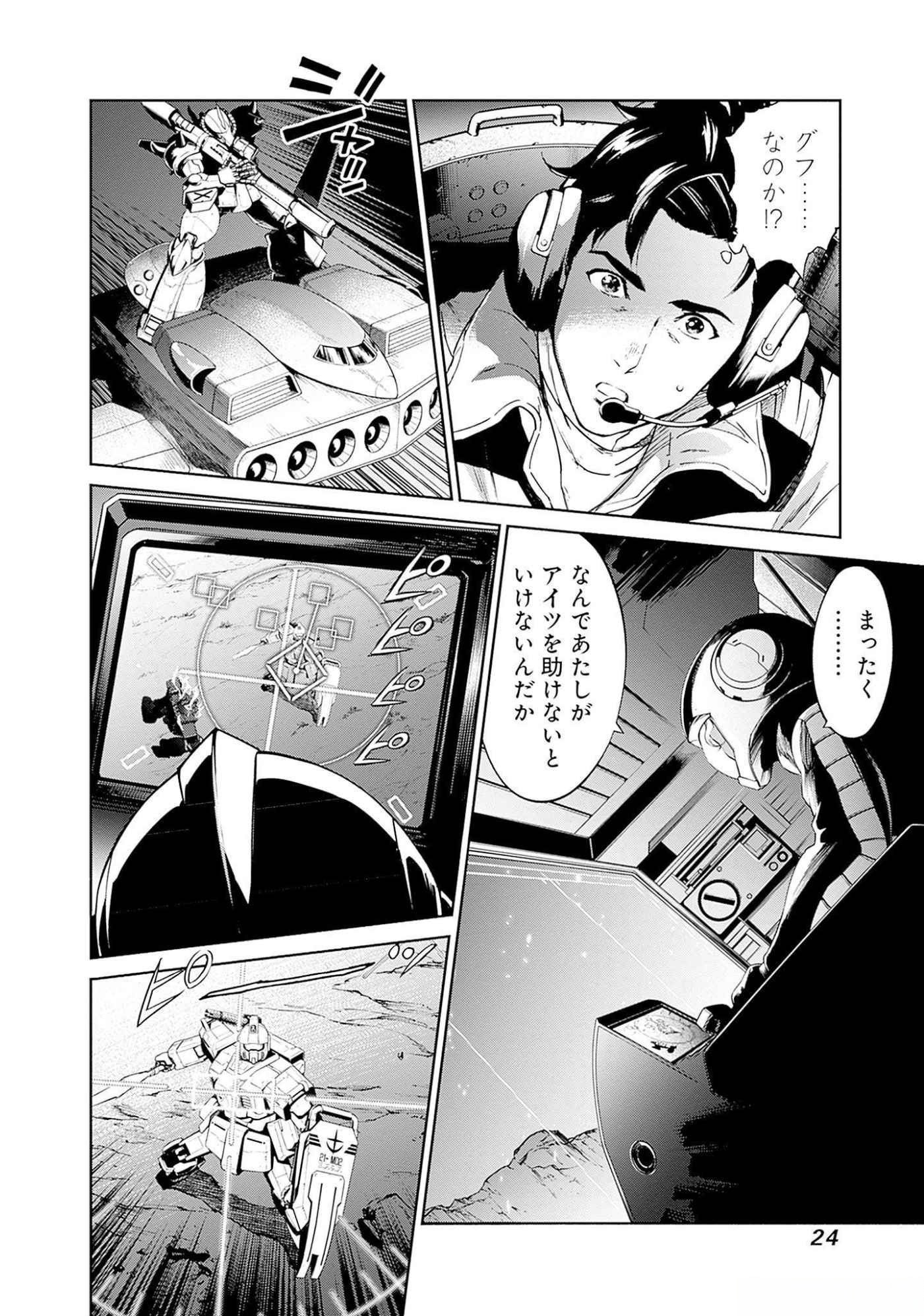 Kidou Senshi Gundam - Rust Horizon Chapter 8 22ページ