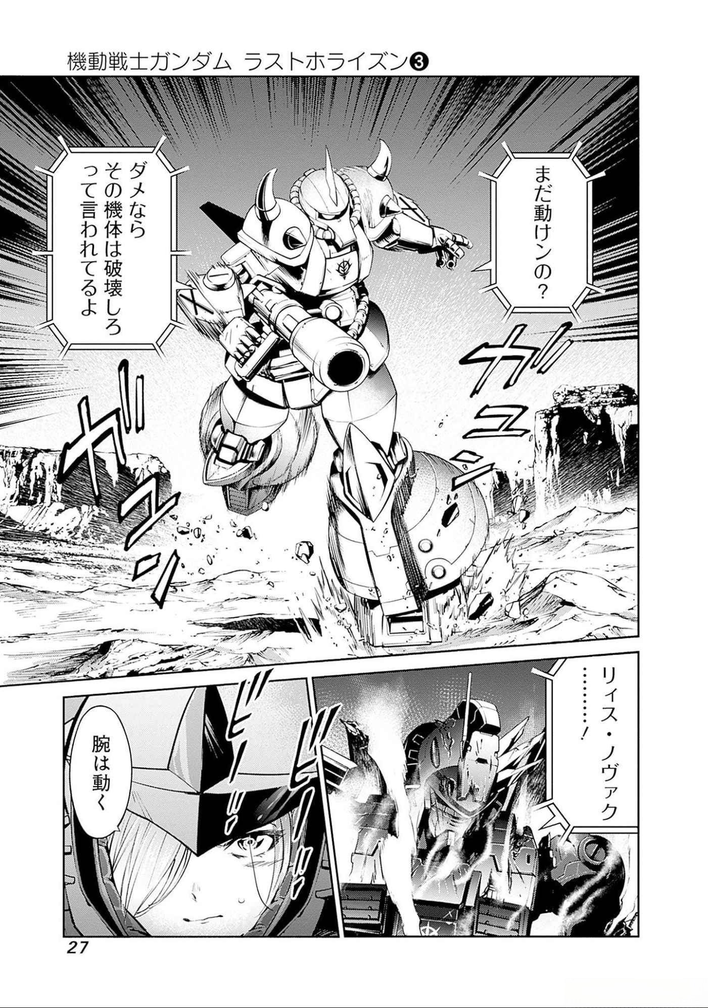 Kidou Senshi Gundam - Rust Horizon Chapter 8 25ページ
