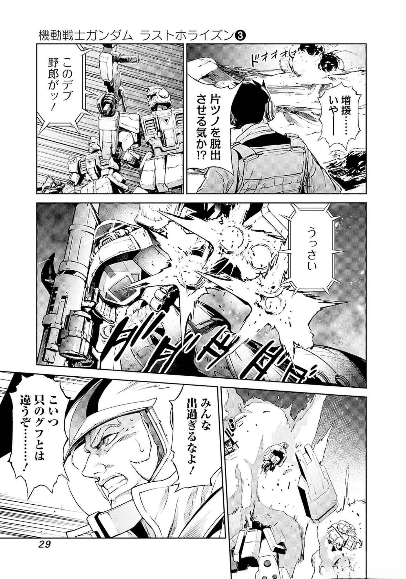 Kidou Senshi Gundam - Rust Horizon Chapter 8 27ページ