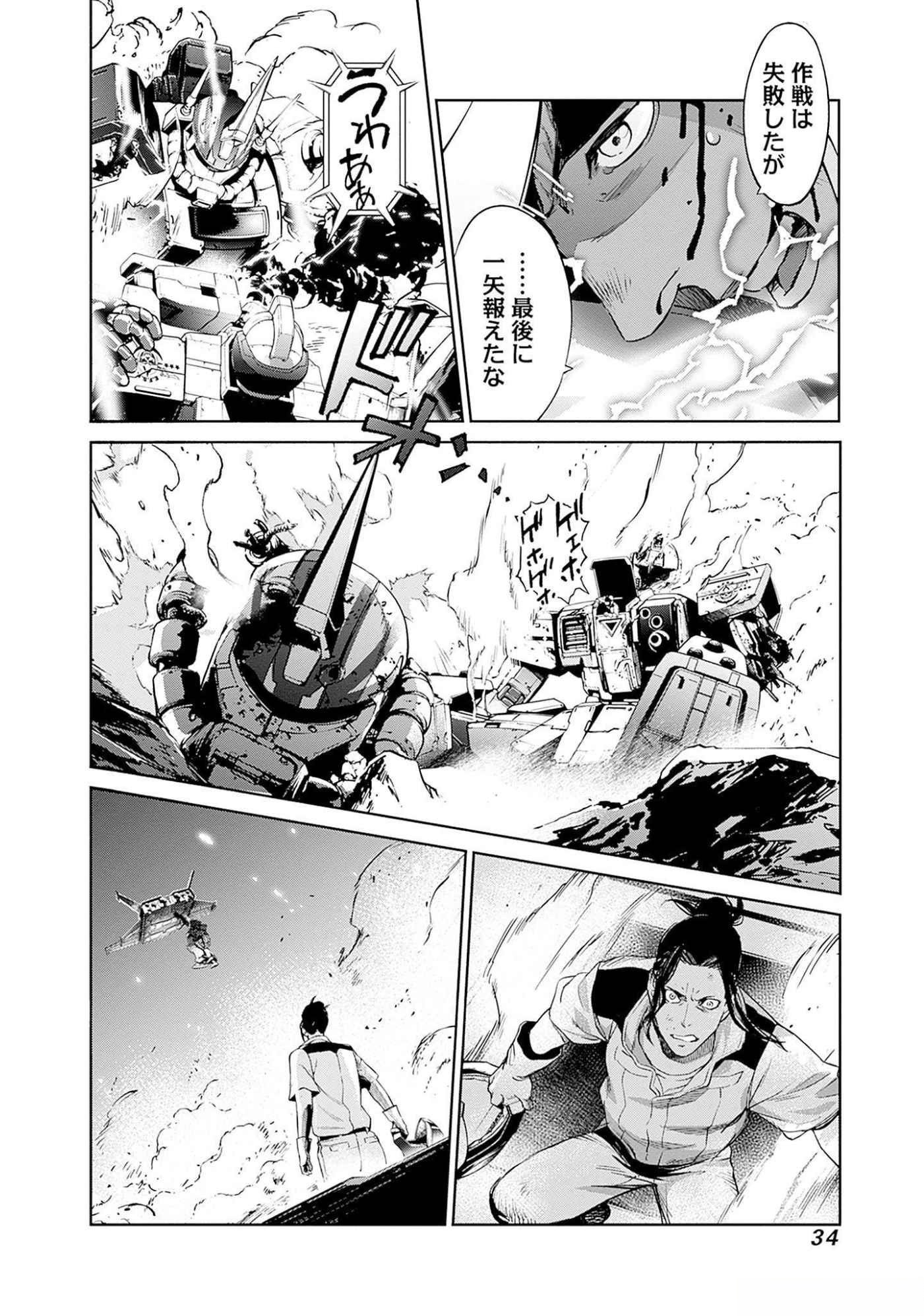 Kidou Senshi Gundam - Rust Horizon Chapter 8 32ページ
