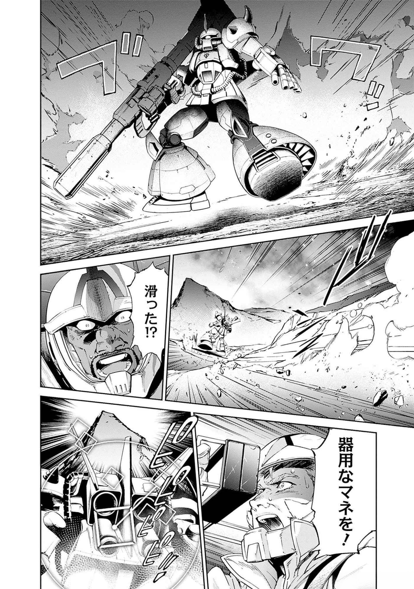 Kidou Senshi Gundam - Rust Horizon Chapter 8 34ページ