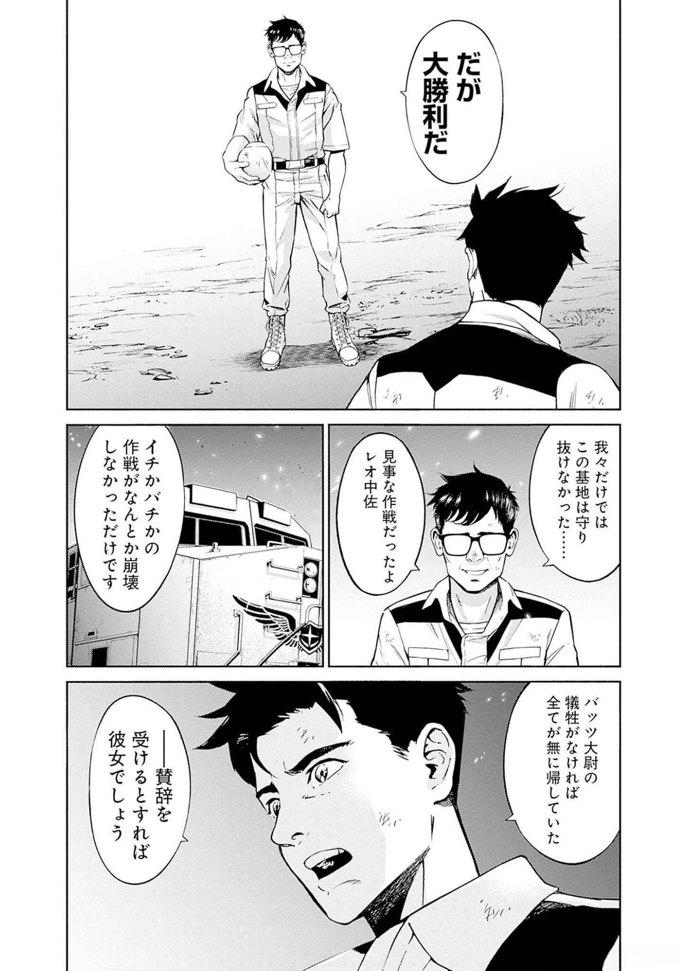 Kidou Senshi Gundam - Rust Horizon Chapter 8 38ページ