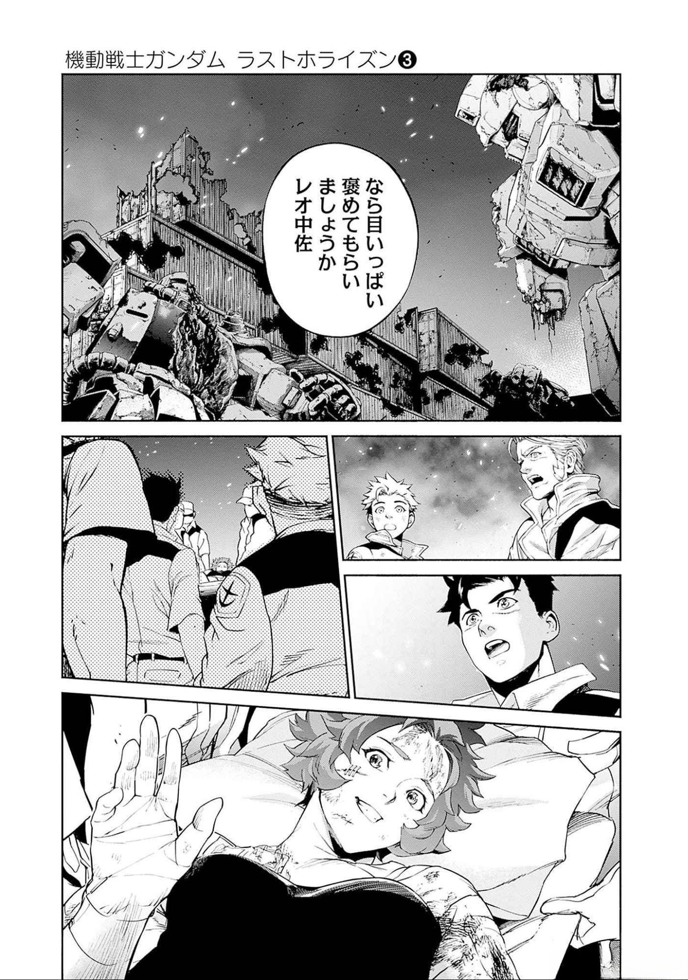 Kidou Senshi Gundam - Rust Horizon Chapter 8 39ページ