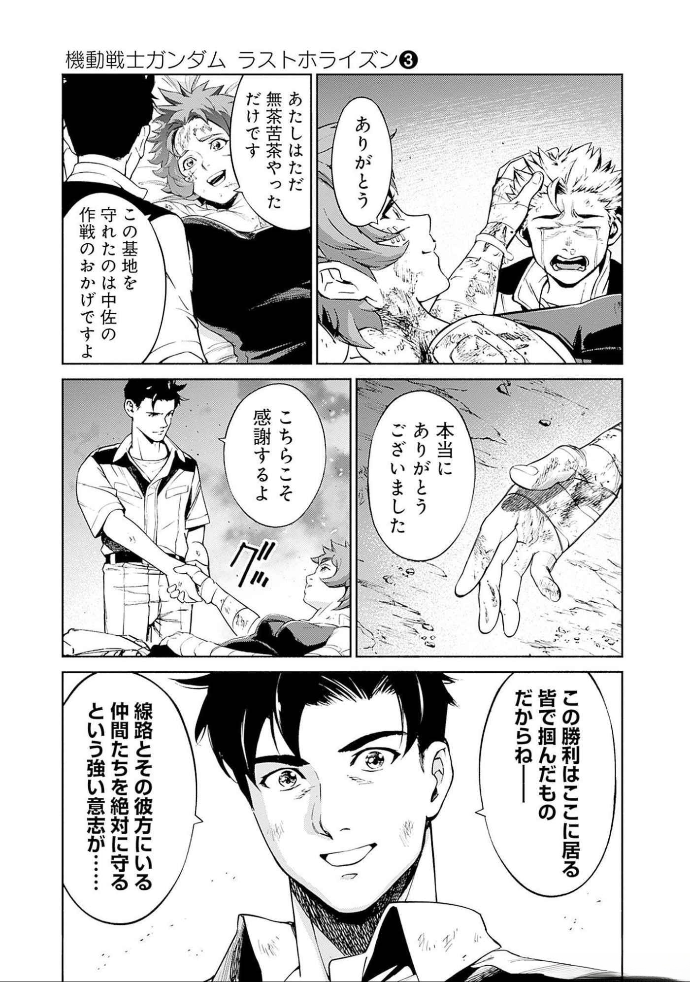 Kidou Senshi Gundam - Rust Horizon Chapter 8 41ページ
