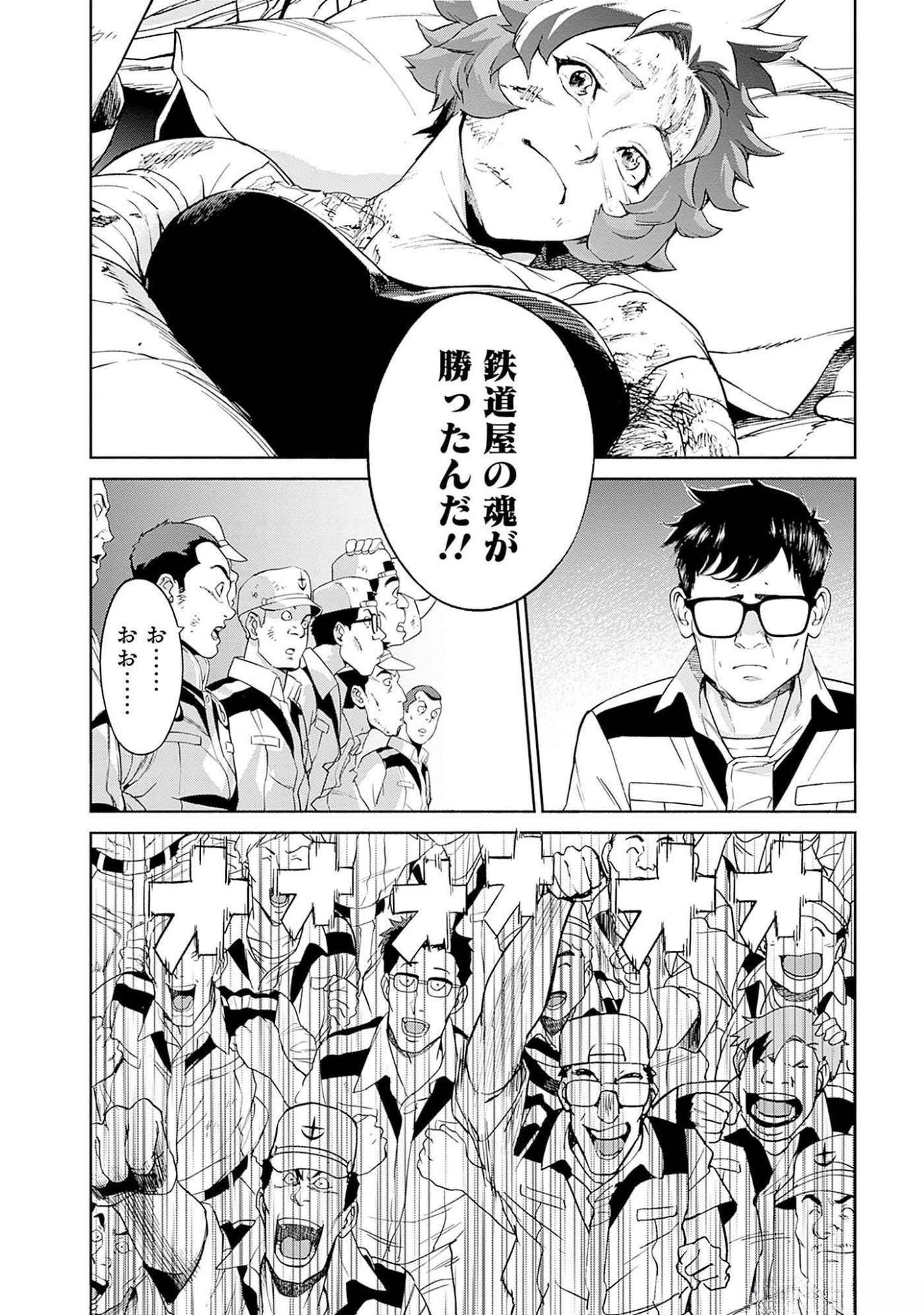 Kidou Senshi Gundam - Rust Horizon Chapter 8 42ページ