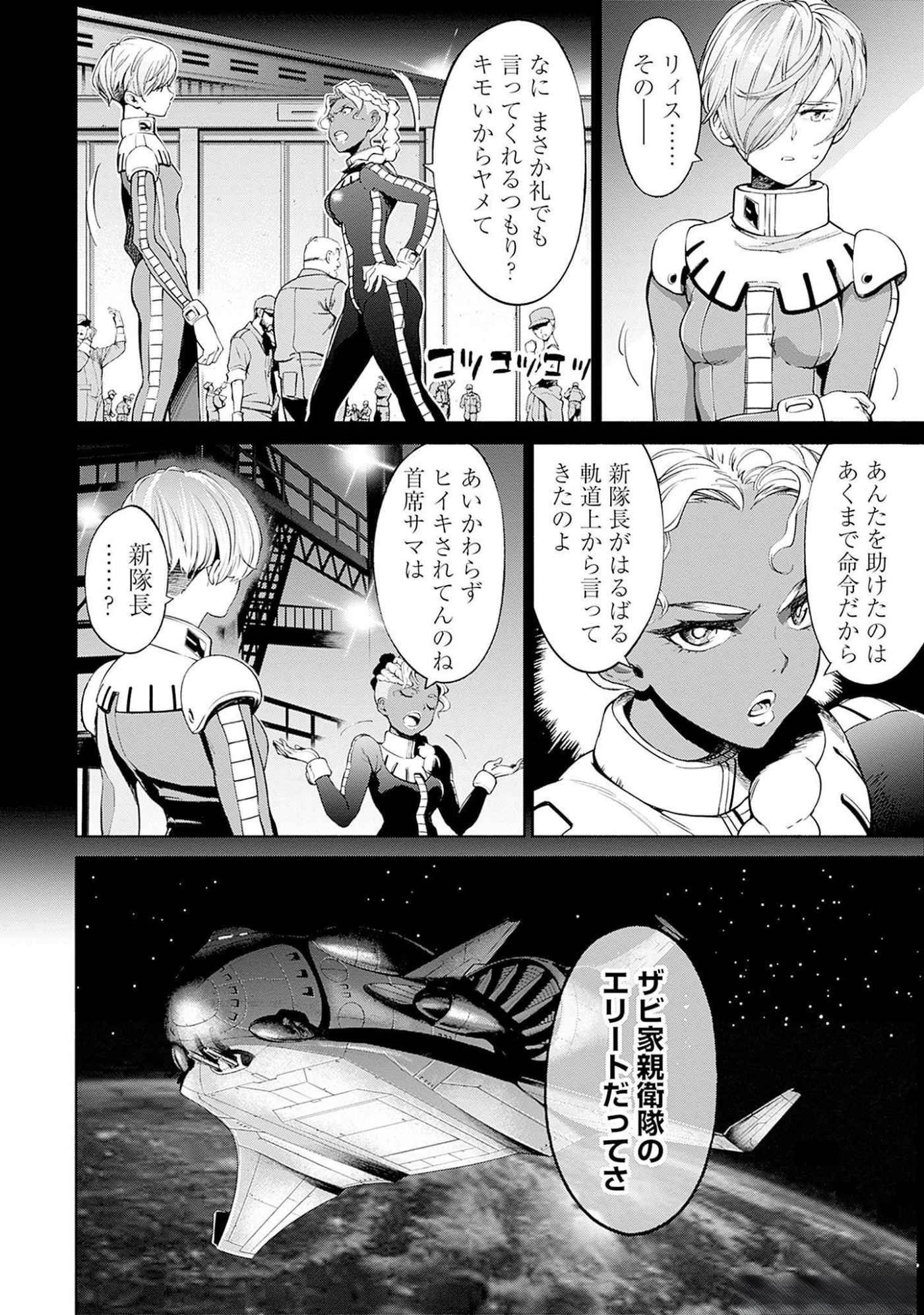 Kidou Senshi Gundam - Rust Horizon Chapter 8 48ページ