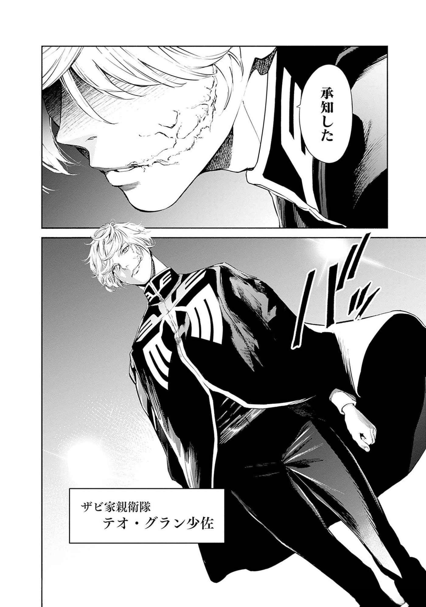 Kidou Senshi Gundam - Rust Horizon Chapter 8 50ページ