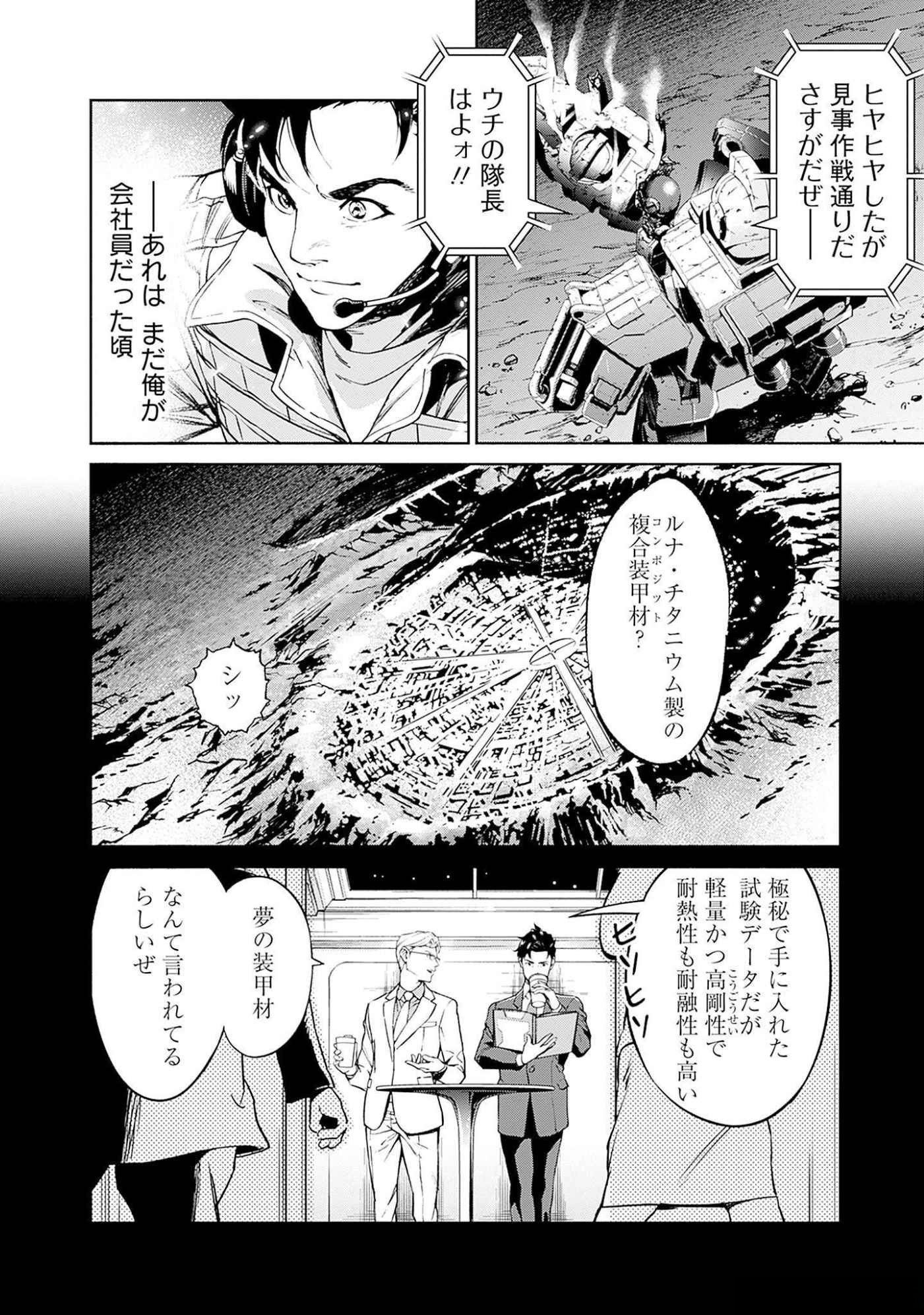 Kidou Senshi Gundam - Rust Horizon Chapter 8 8ページ