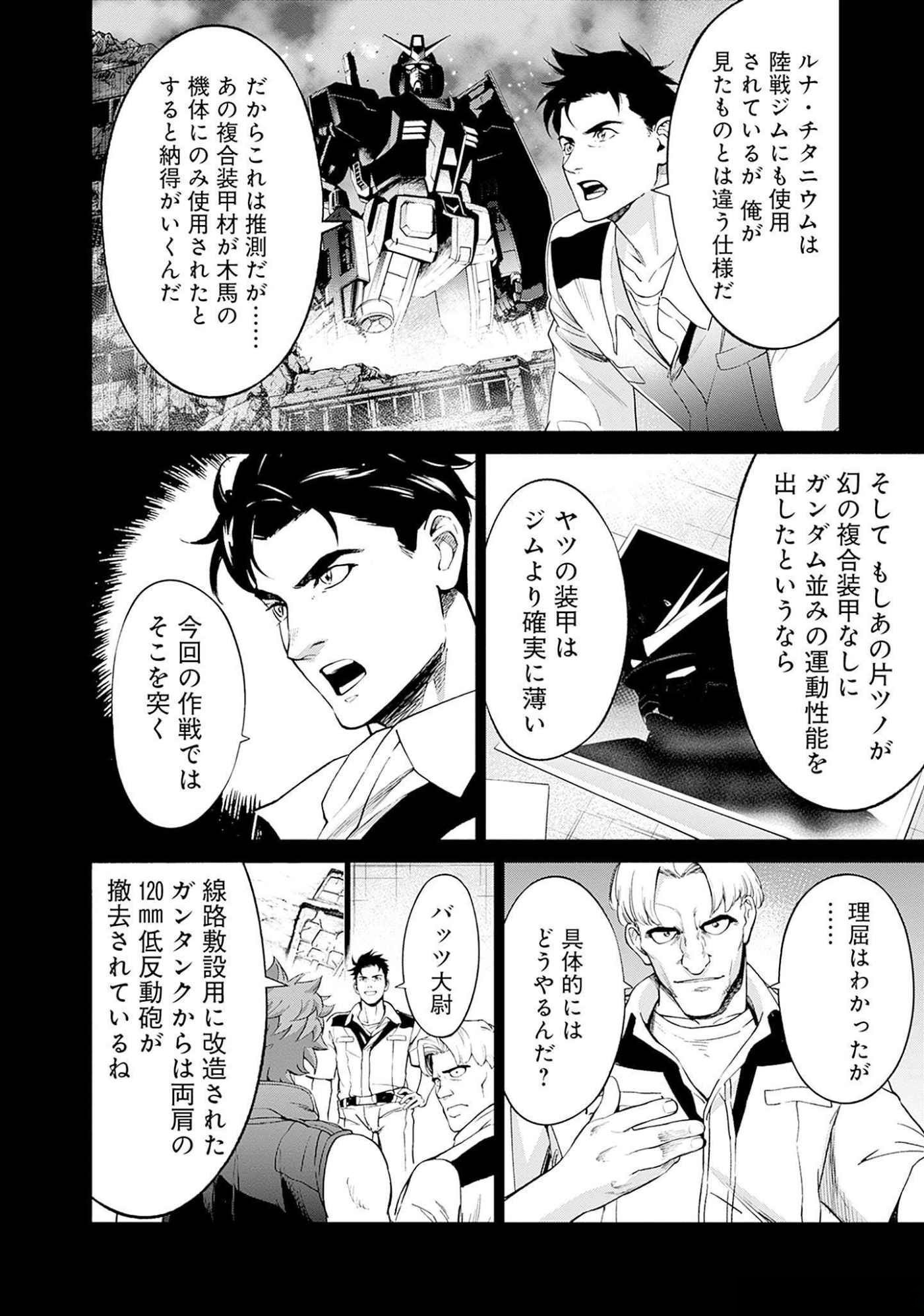 Kidou Senshi Gundam - Rust Horizon Chapter 8 10ページ