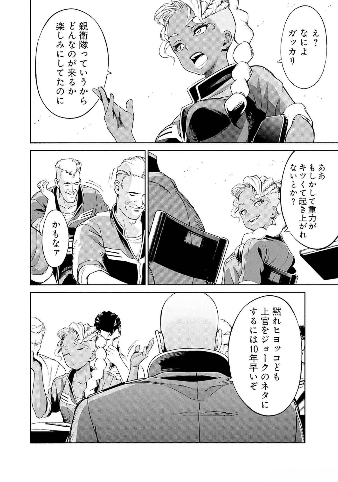 Kidou Senshi Gundam - Rust Horizon Chapter 9 12ページ
